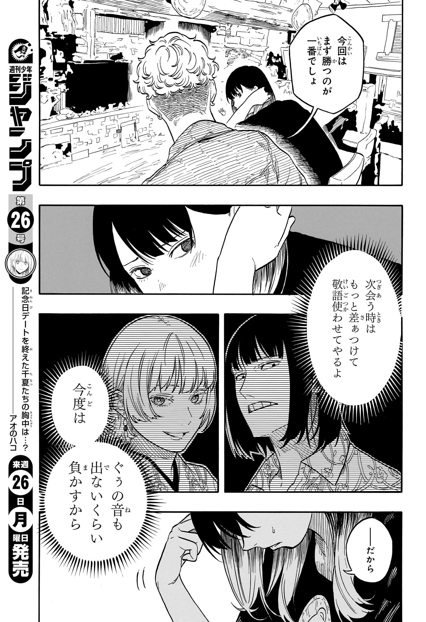 あかね噺 - raw - 158話 - https://jpoo.alammanga.com/JPOO/05190345/hnayf5u1olr.jpg