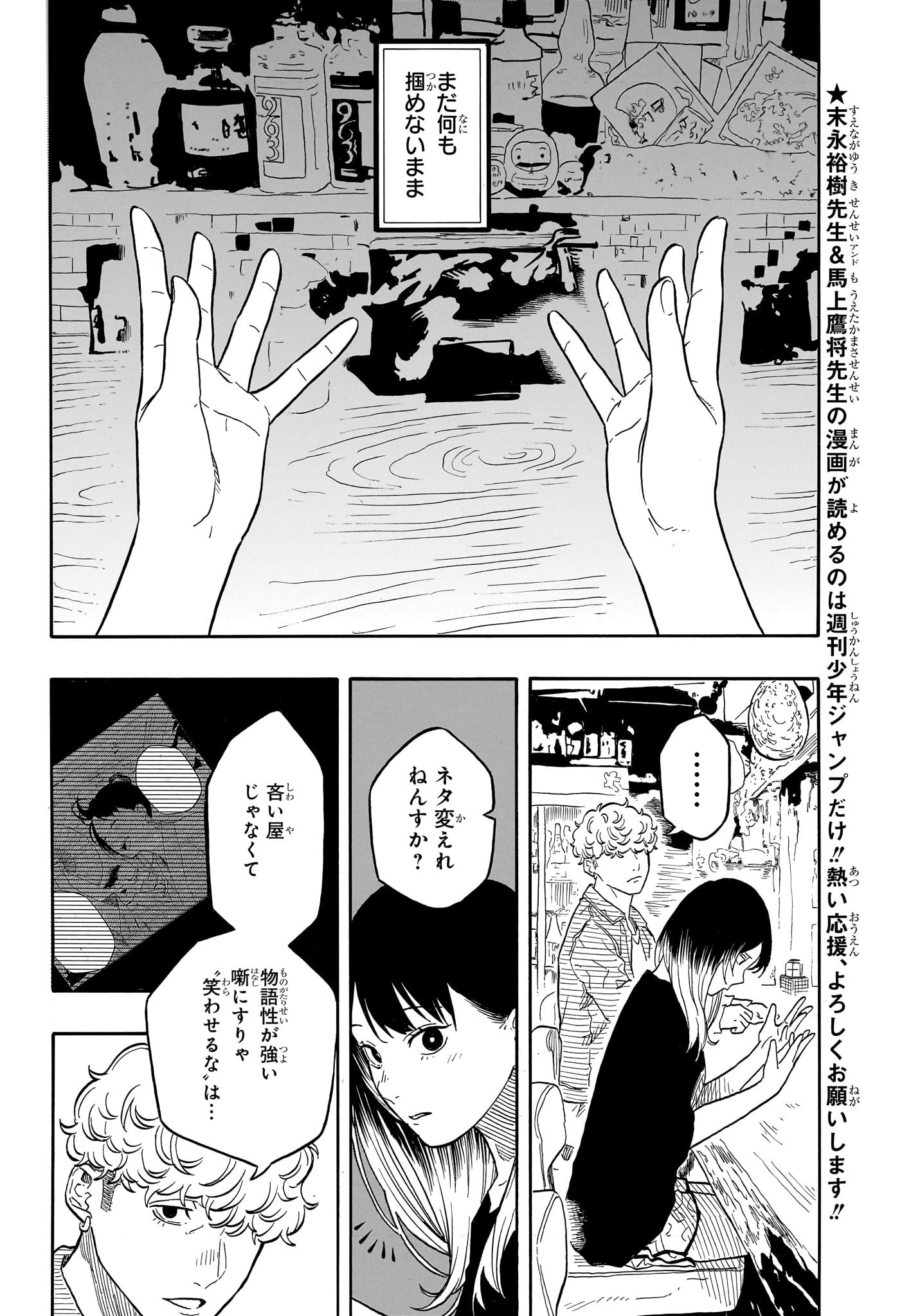 あかね噺 - raw - 158話 - https://jpoo.alammanga.com/JPOO/05190345/i2f2lwtxb12.jpg