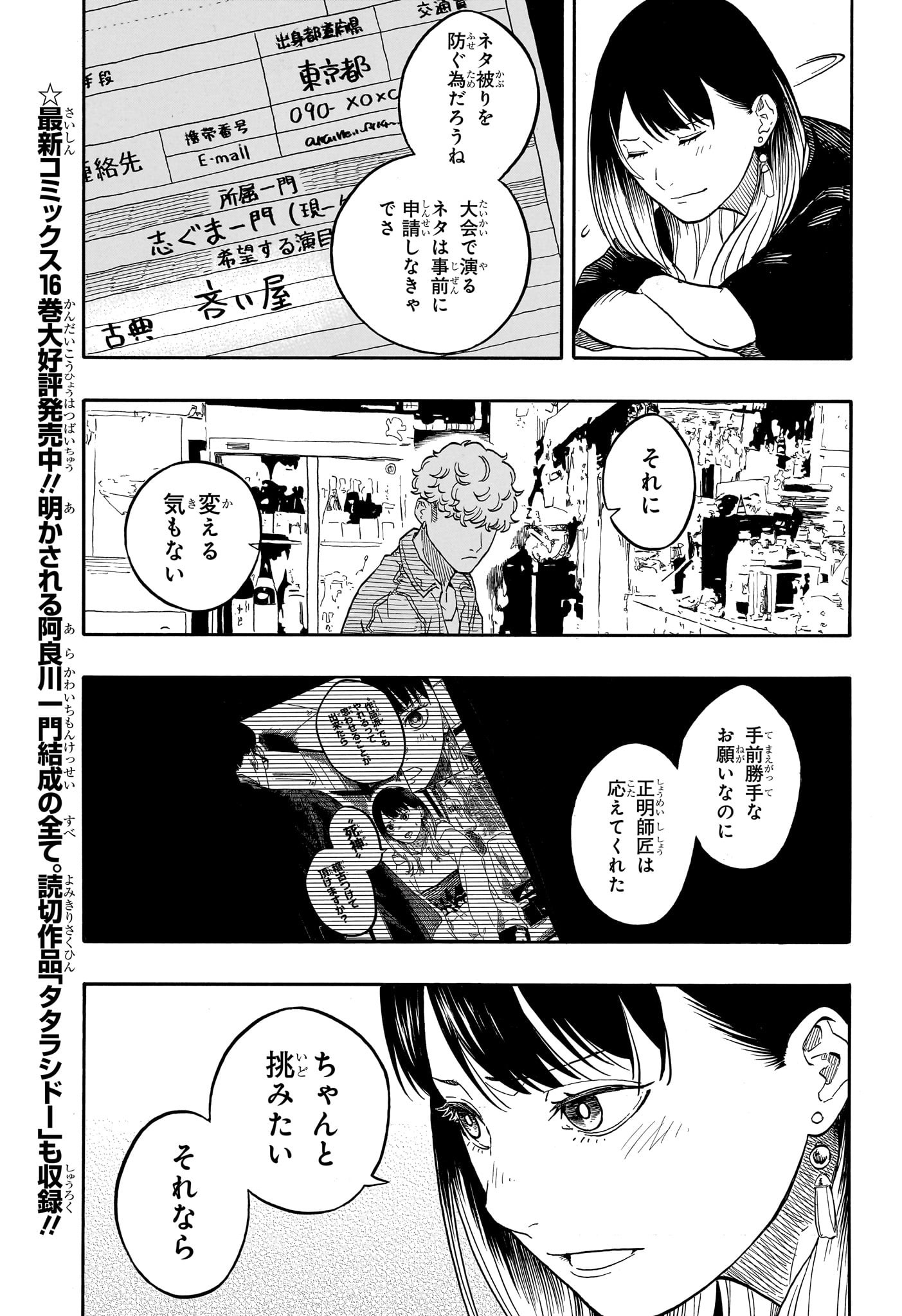 あかね噺 - raw - 158話 - https://jpoo.alammanga.com/JPOO/05190345/jlacr5ksemr.jpg