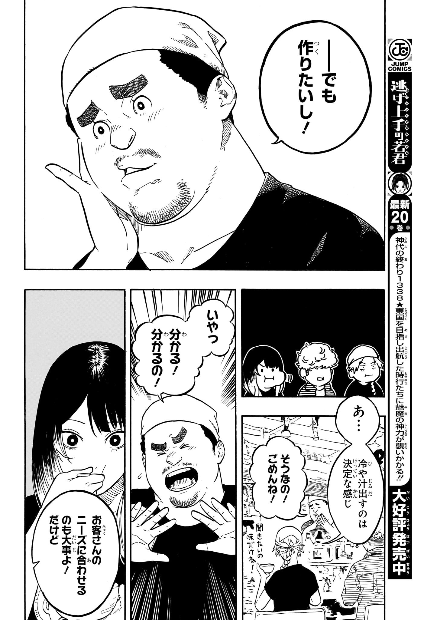 あかね噺 - raw - 158話 - https://jpoo.alammanga.com/JPOO/05190345/mn3aruhw54r.jpg
