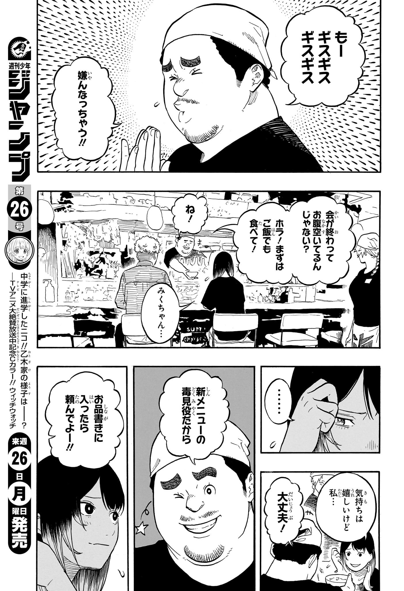 あかね噺 - raw - 158話 - https://jpoo.alammanga.com/JPOO/05190345/mo1ltvogzjy.jpg