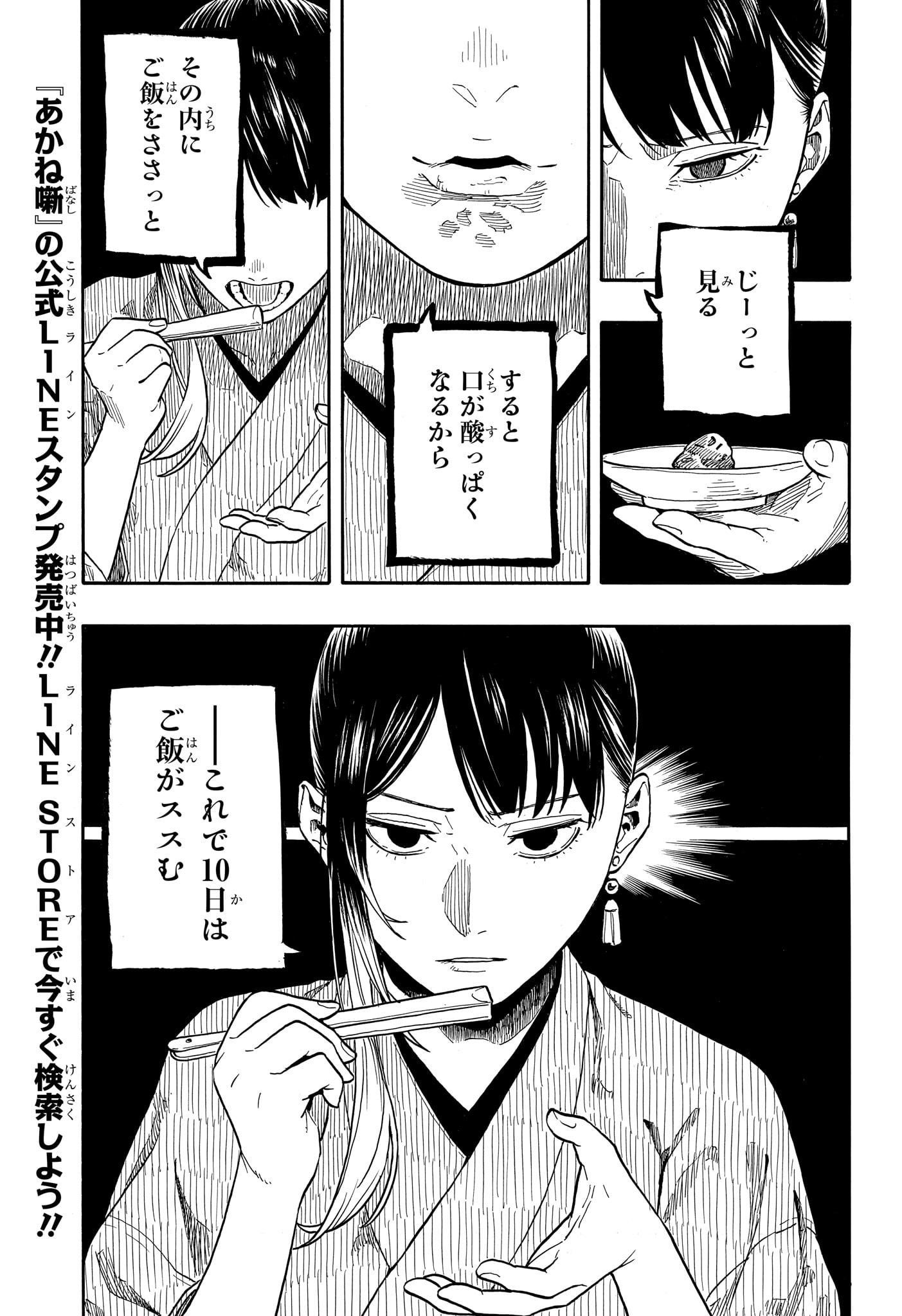あかね噺 - raw - 158話 - https://jpoo.alammanga.com/JPOO/05190345/nsscrgyla3n.jpg