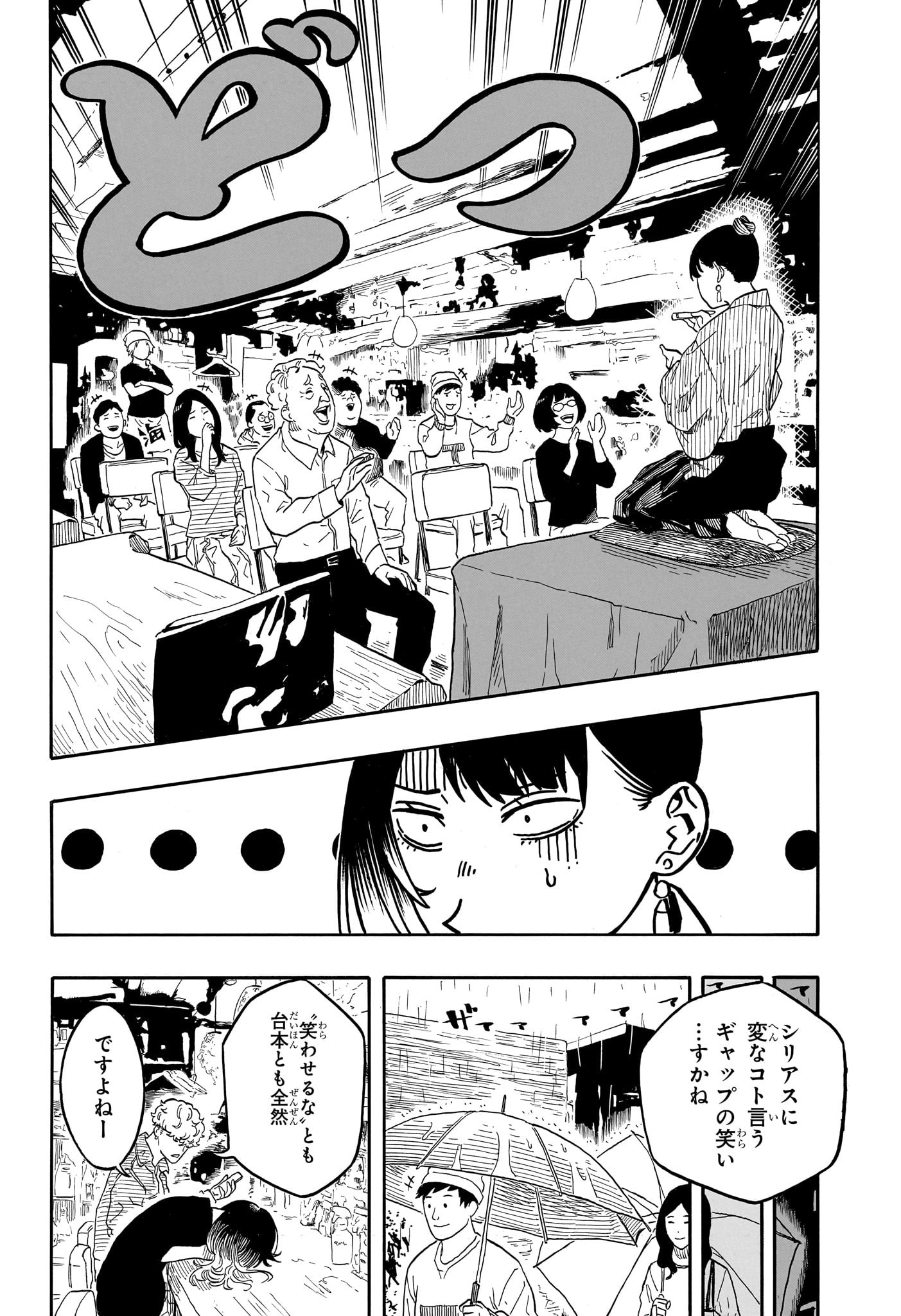 あかね噺 - raw - 158話 - https://jpoo.alammanga.com/JPOO/05190345/nx2bp3a0fhb.jpg