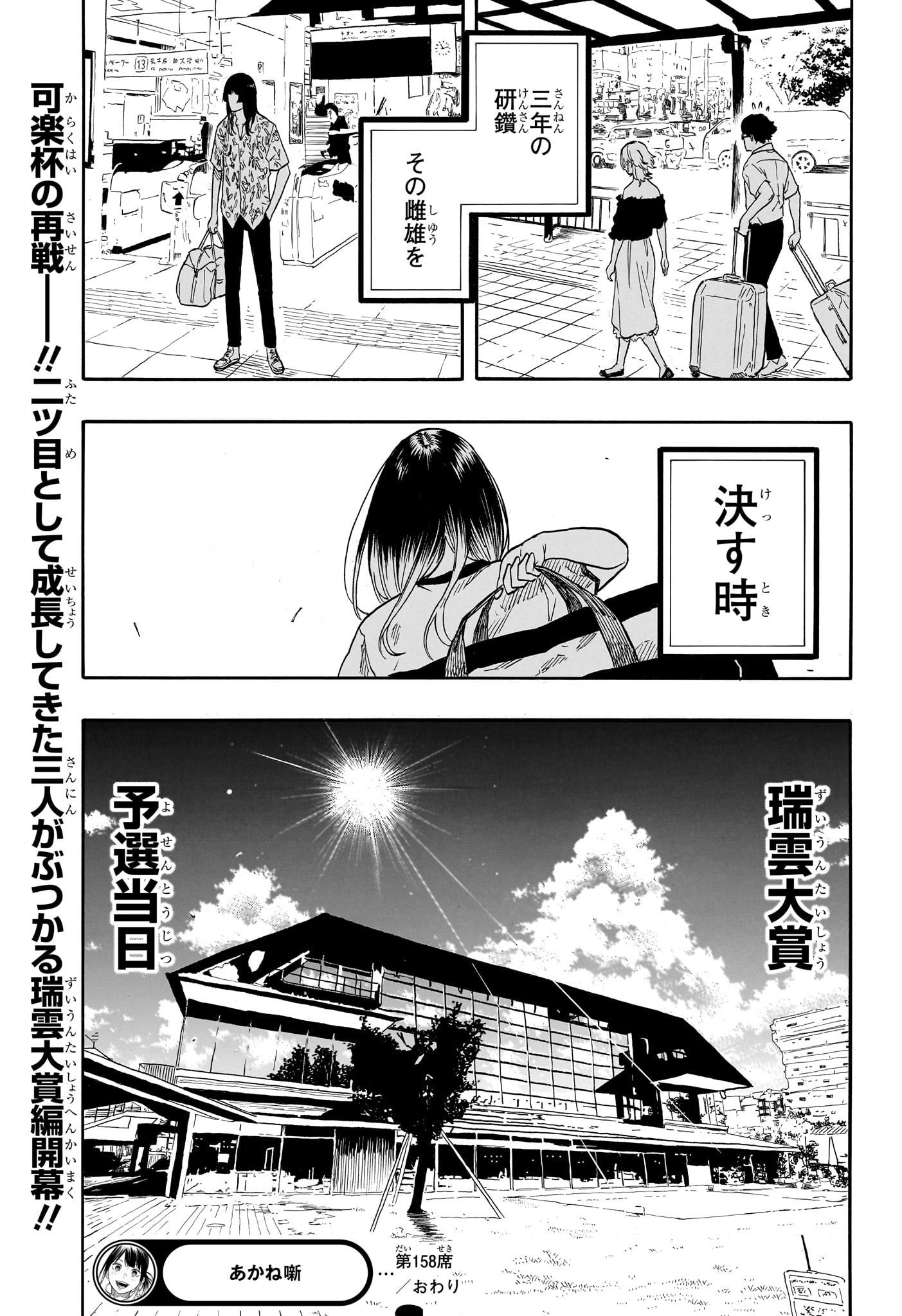 あかね噺 - raw - 158話 - https://jpoo.alammanga.com/JPOO/05190346/rulw5nhaxij.jpg