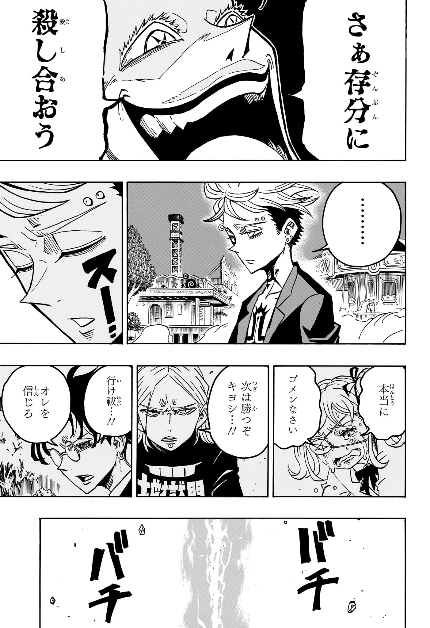 悪祓士のキヨシくん 44話 - Page 7