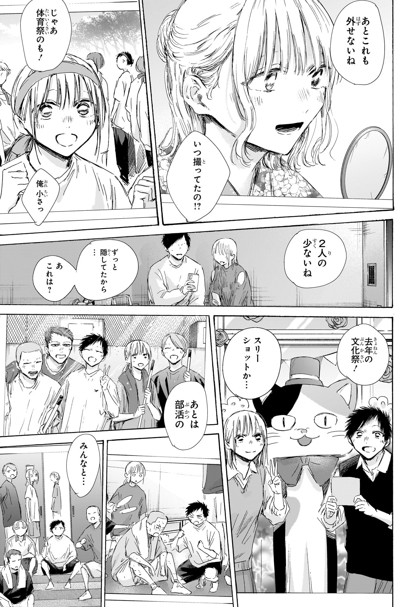 アオのハコ 196話 - Page 9