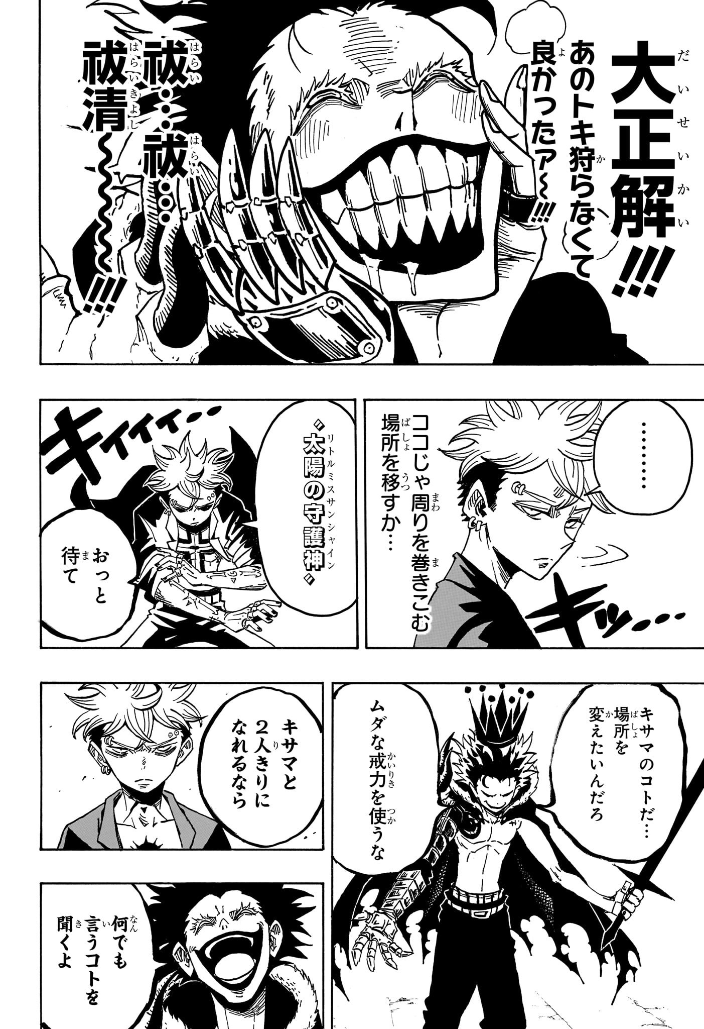 悪祓士のキヨシくん 44話 - Page 4