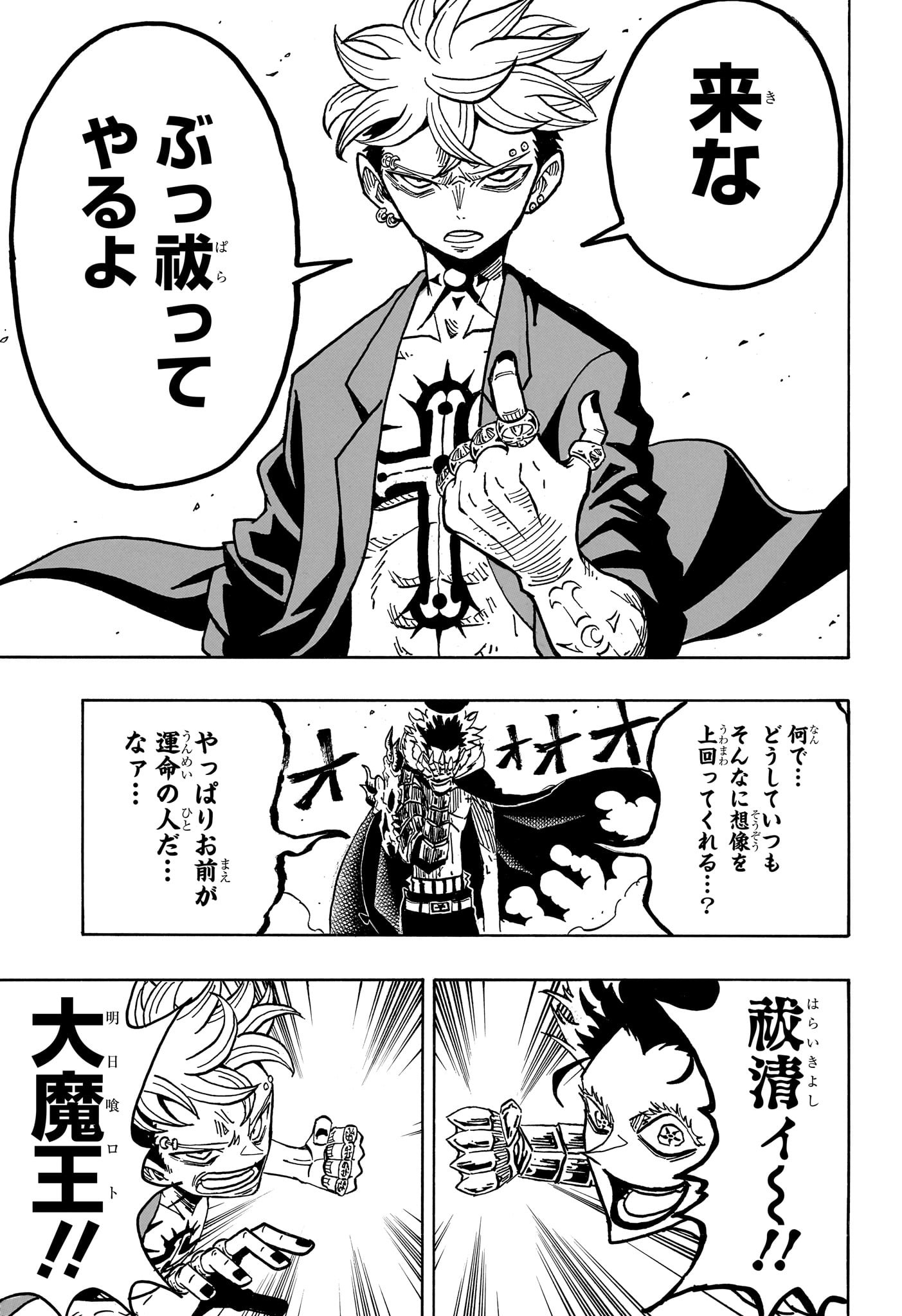 悪祓士のキヨシくん 44話 - Page 11