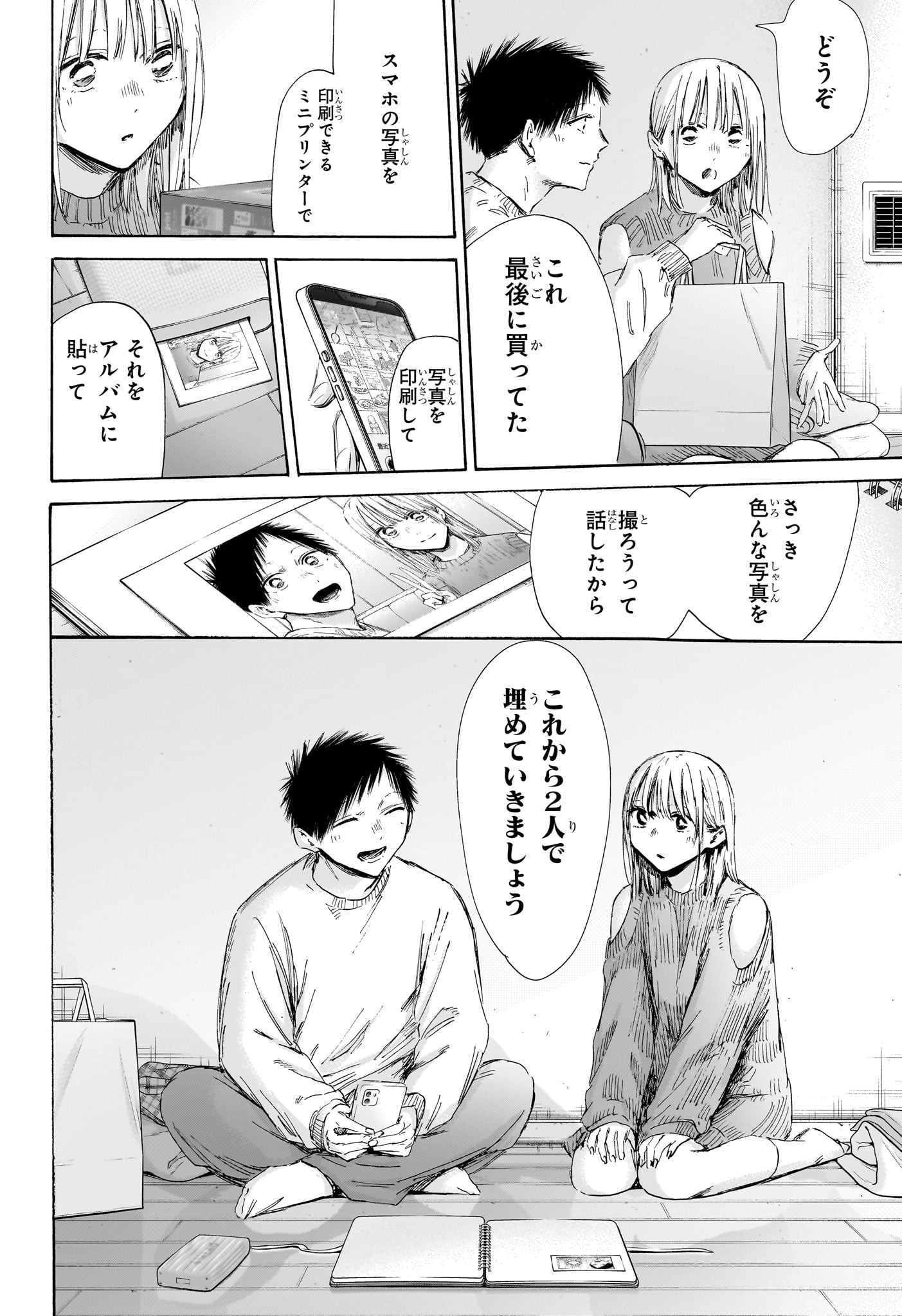 アオのハコ 196話 - Page 4