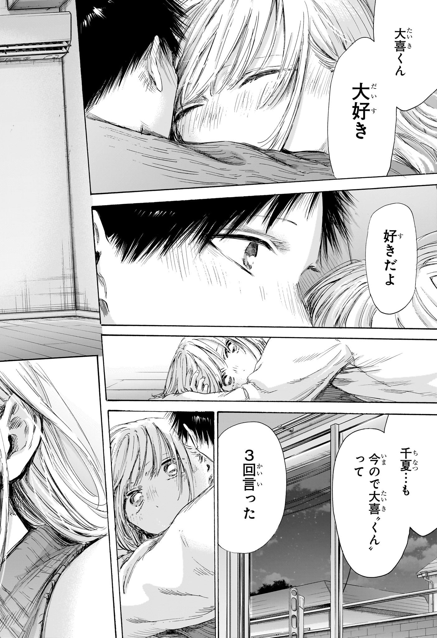 アオのハコ 196話 - Page 16