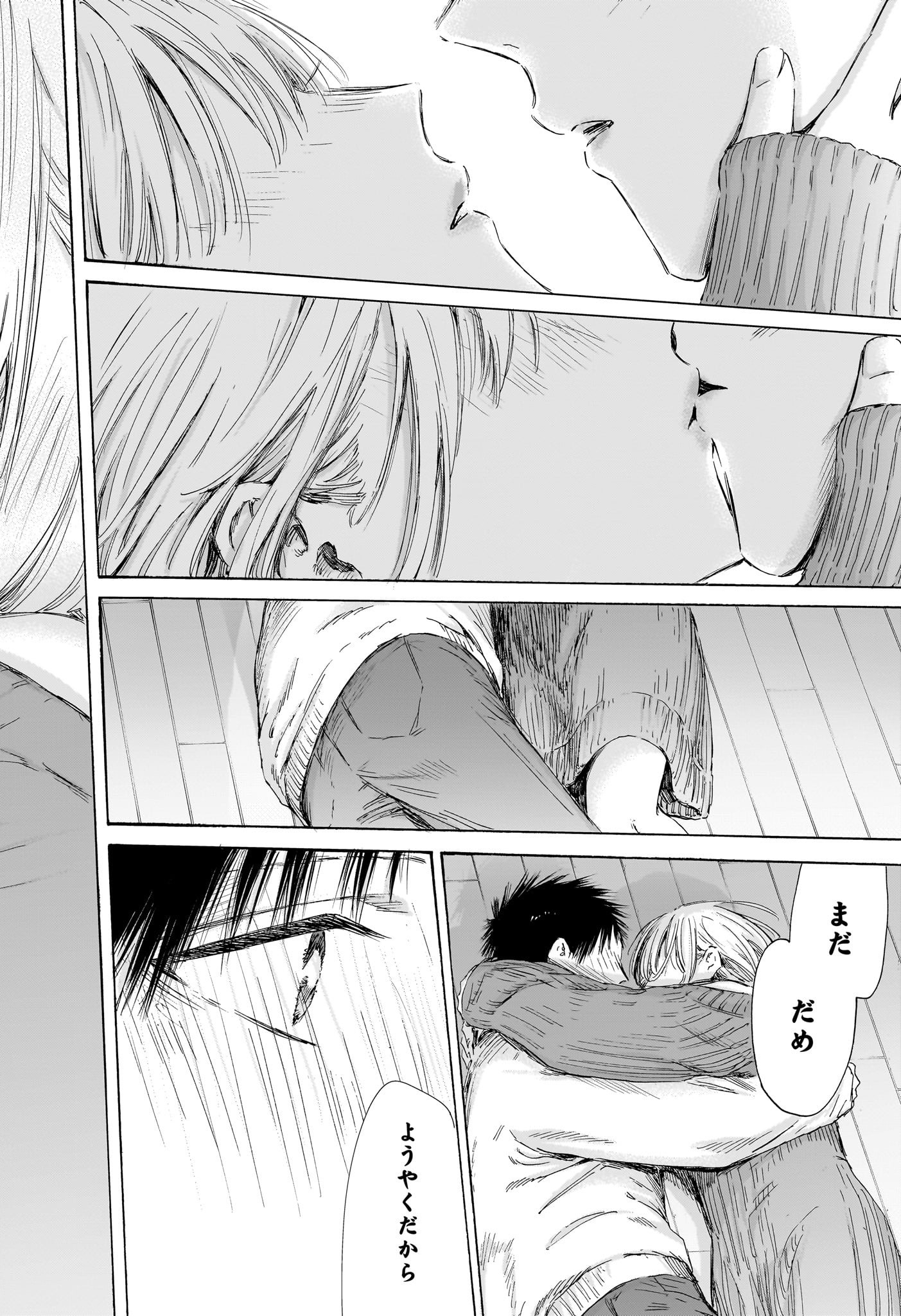 アオのハコ 196話 - Page 20