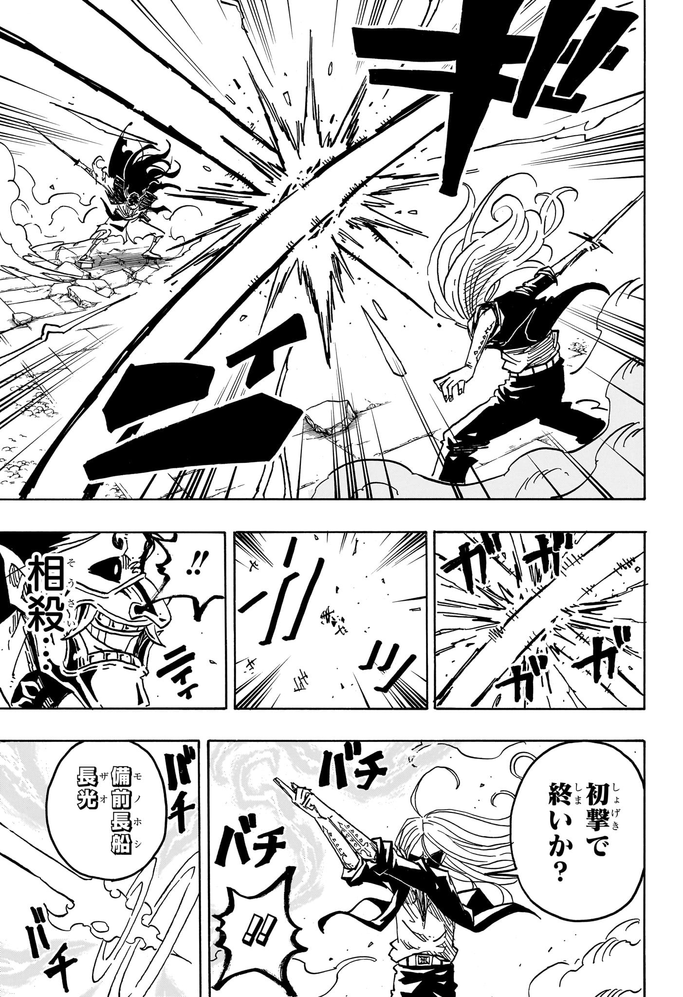 悪祓士のキヨシくん 44話 - Page 19