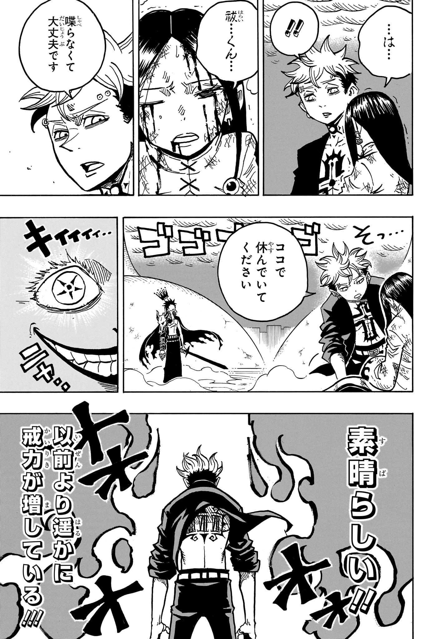 悪祓士のキヨシくん 44話 - Page 3