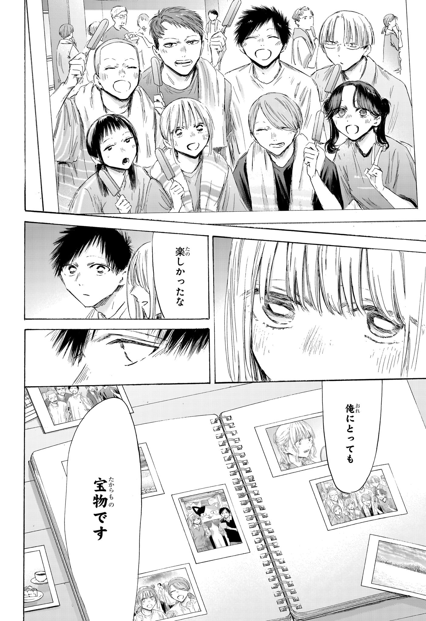 アオのハコ 196話 - Page 10