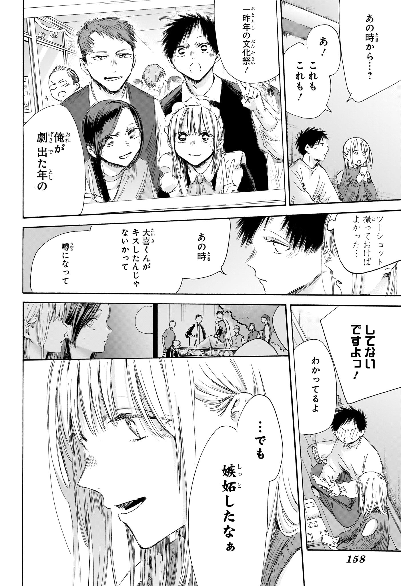 アオのハコ 196話 - Page 6
