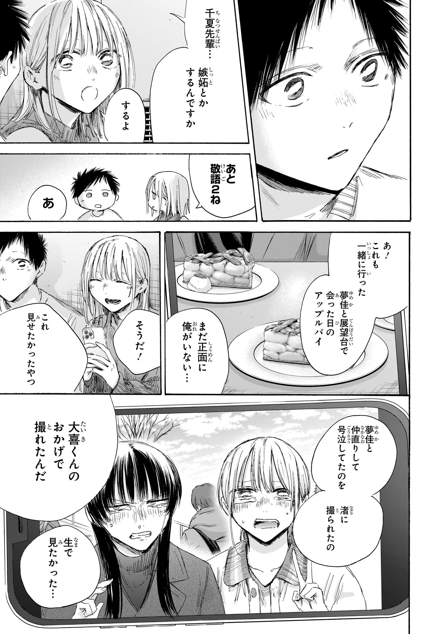 アオのハコ 196話 - Page 7