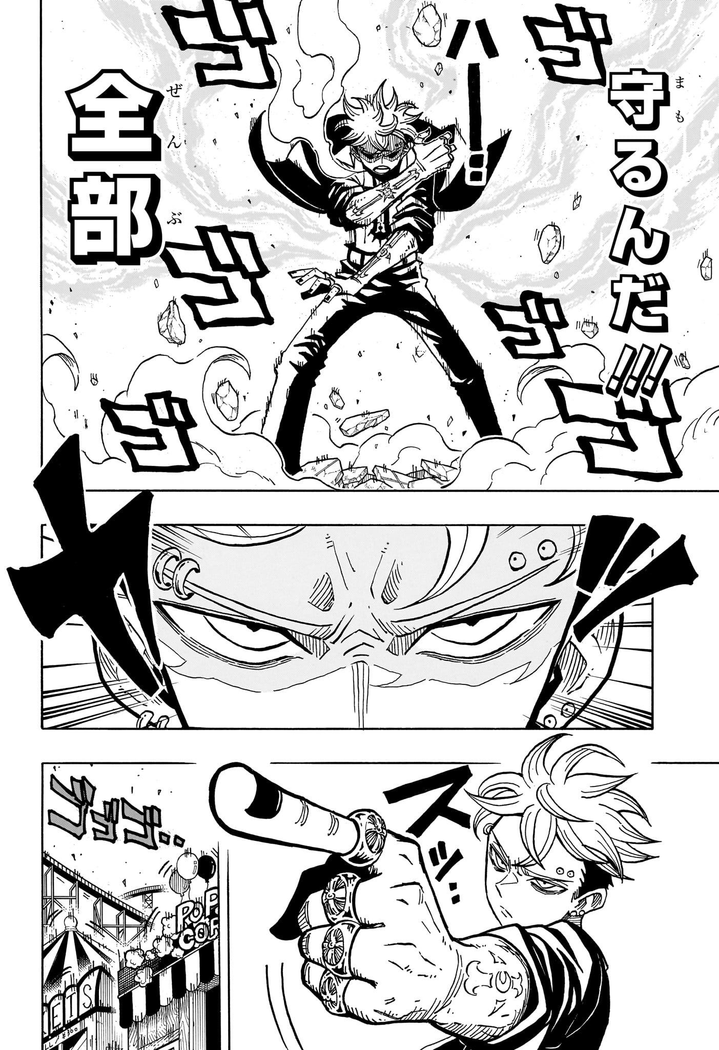 悪祓士のキヨシくん 44話 - Page 8