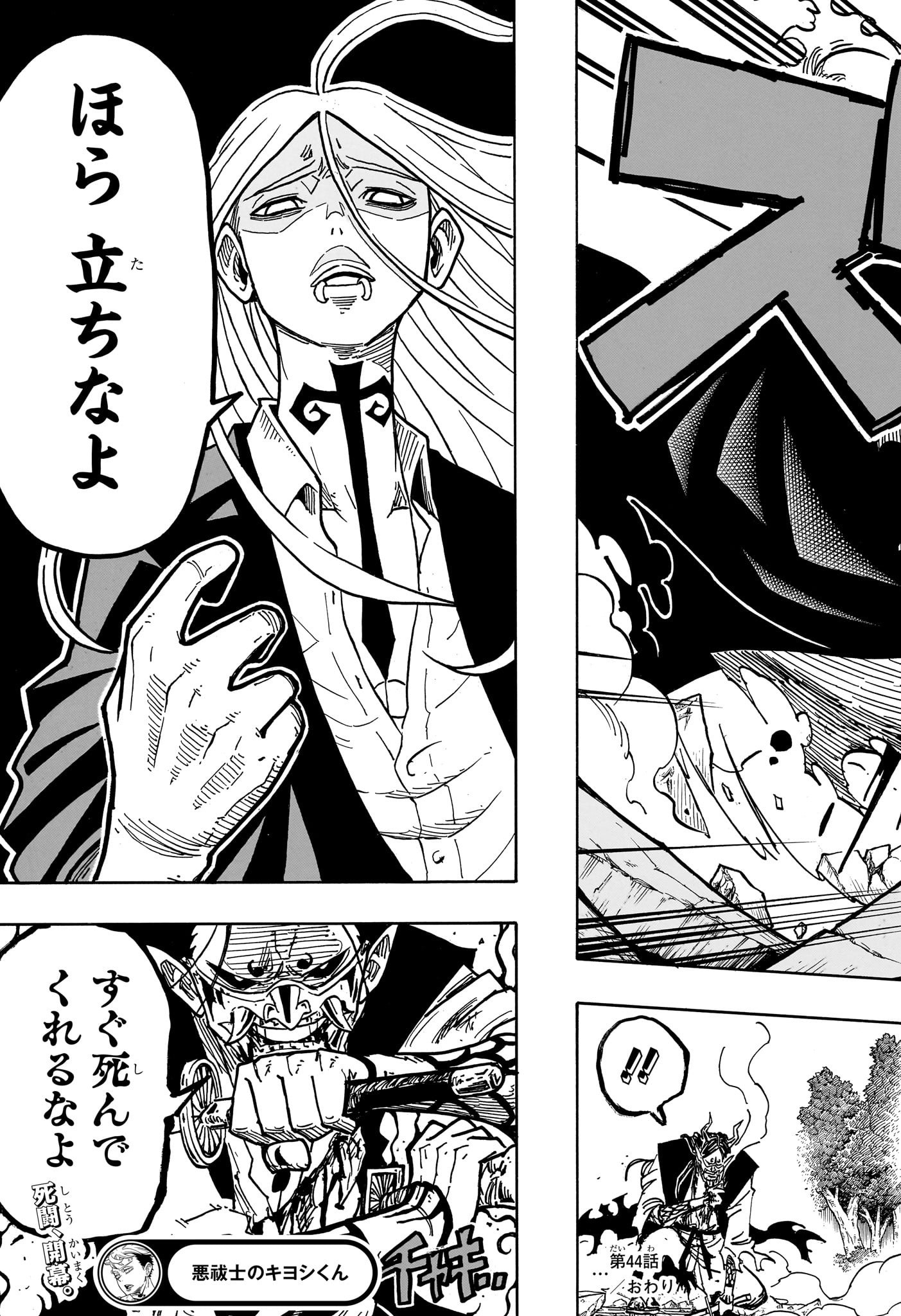 悪祓士のキヨシくん 44話 - Page 21