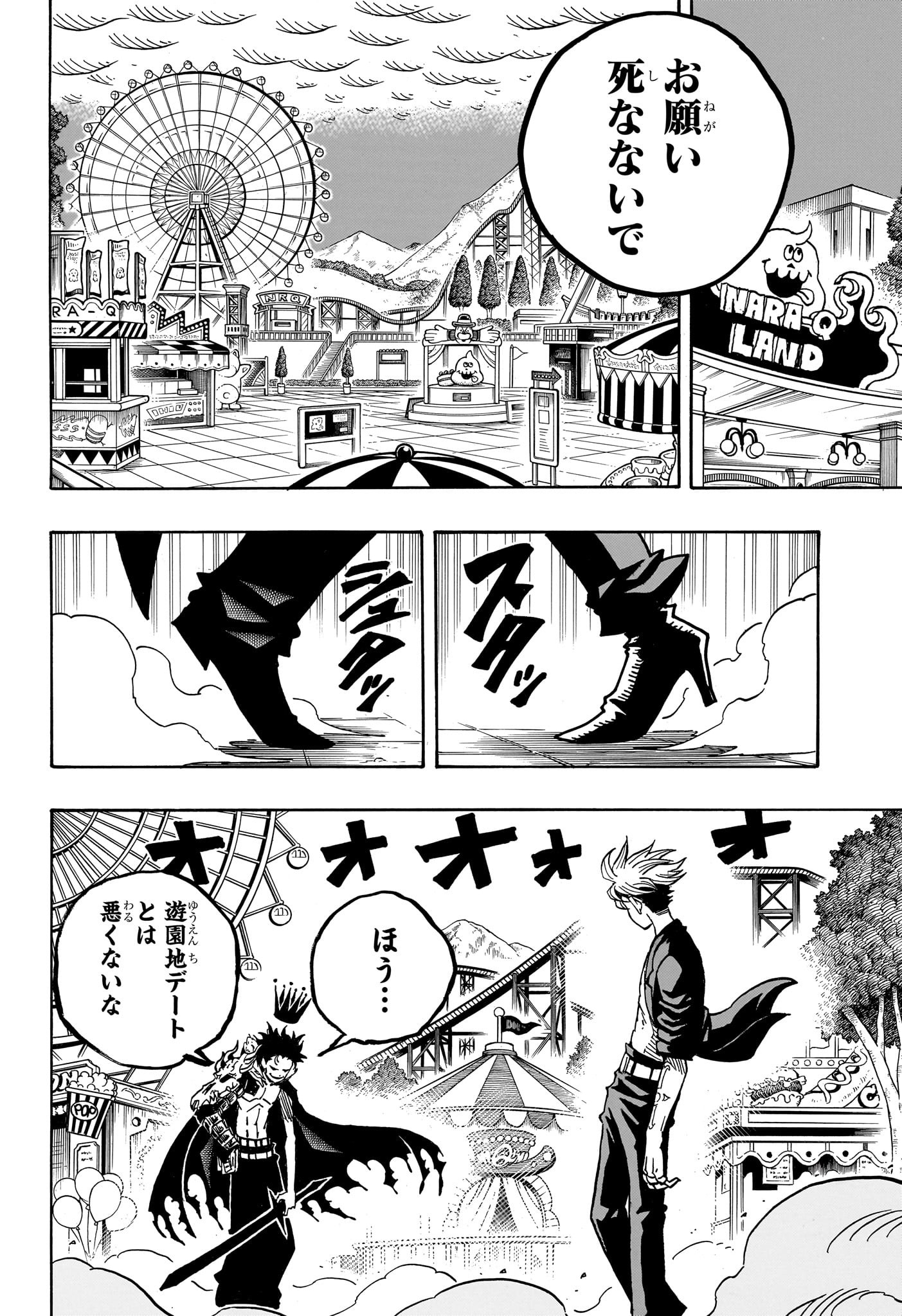 悪祓士のキヨシくん 44話 - Page 6