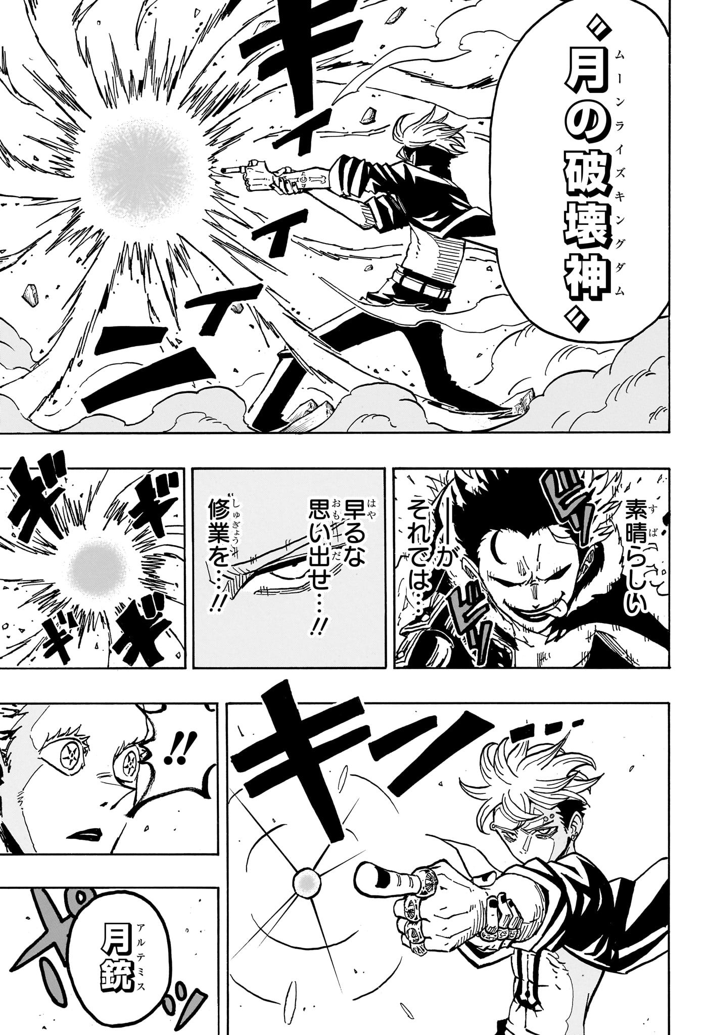 悪祓士のキヨシくん 44話 - Page 9