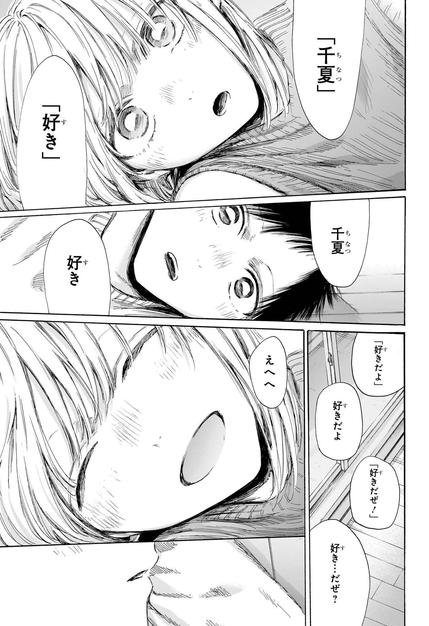 アオのハコ 196話 - Page 13