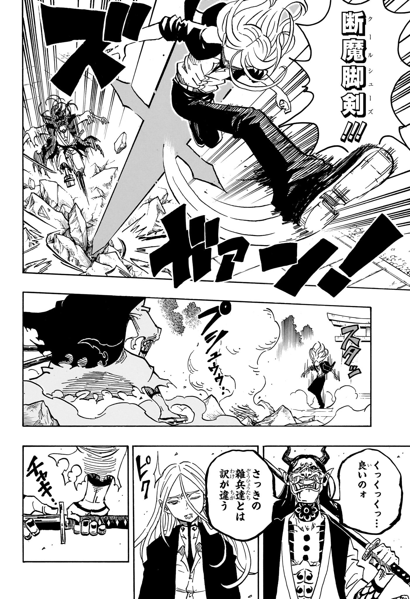 悪祓士のキヨシくん 44話 - Page 16