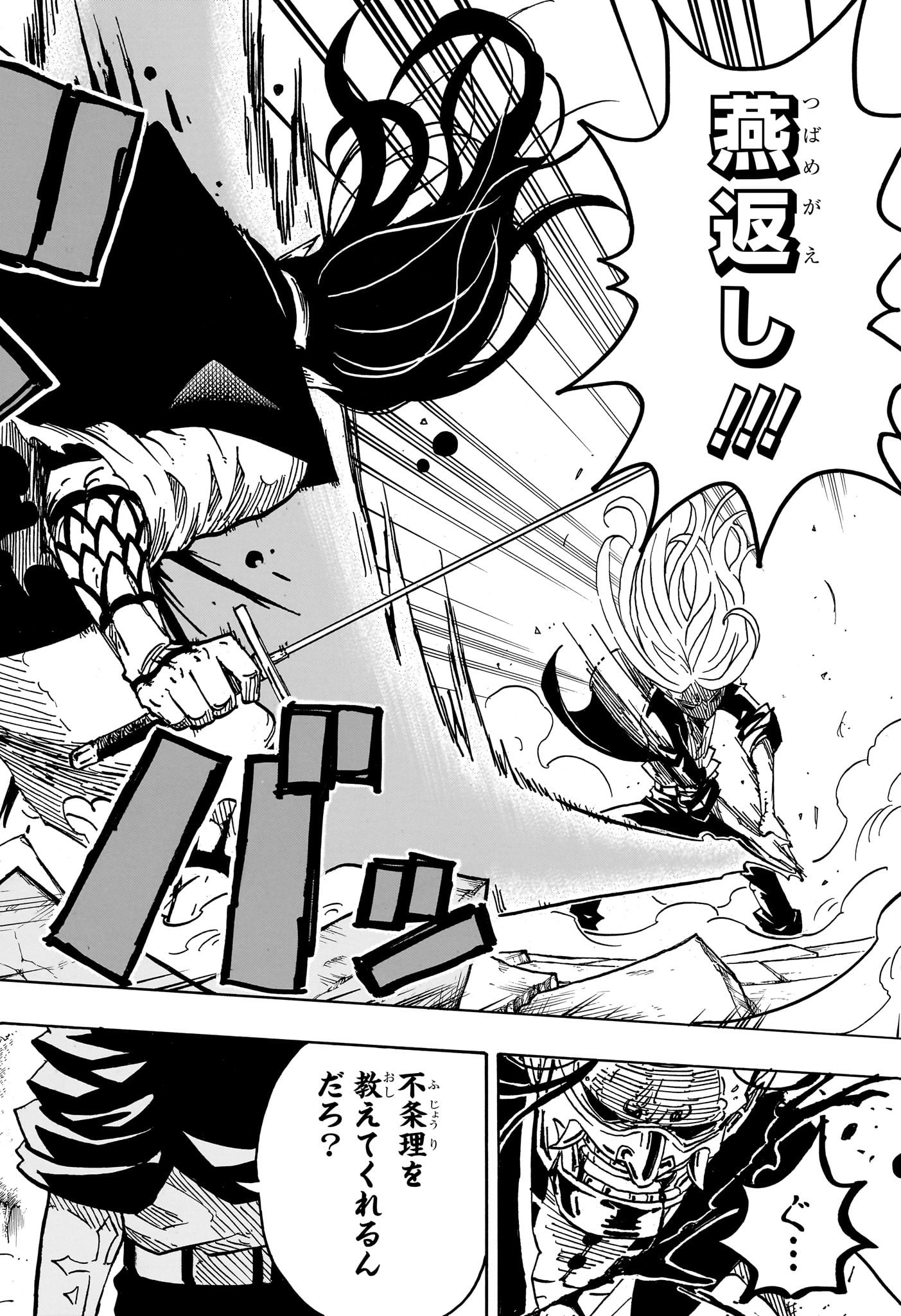 悪祓士のキヨシくん 44話 - Page 20