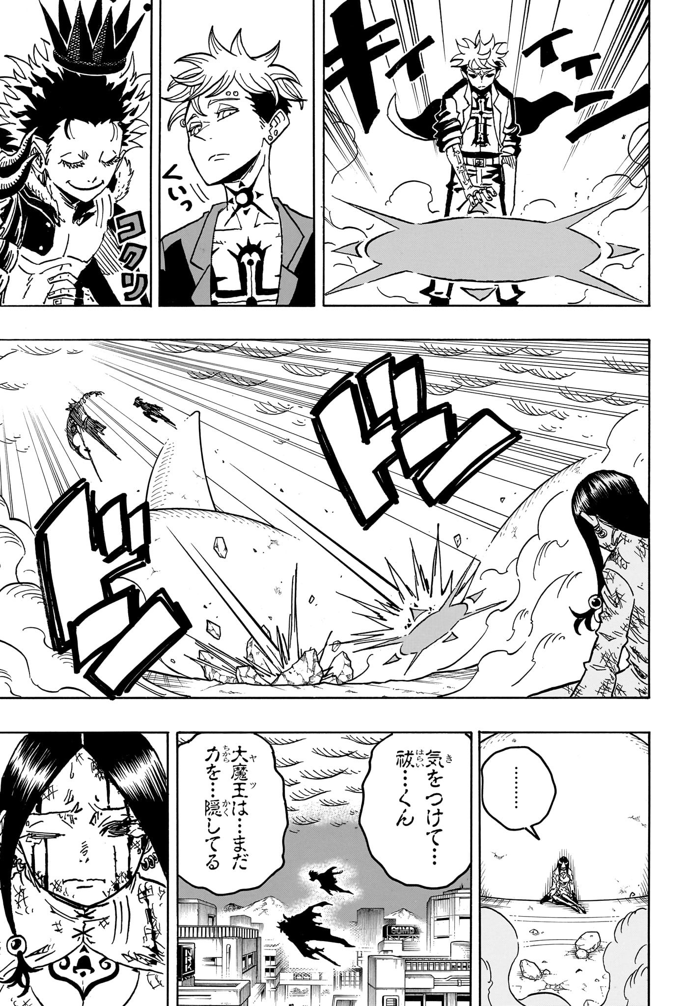 悪祓士のキヨシくん 44話 - Page 5