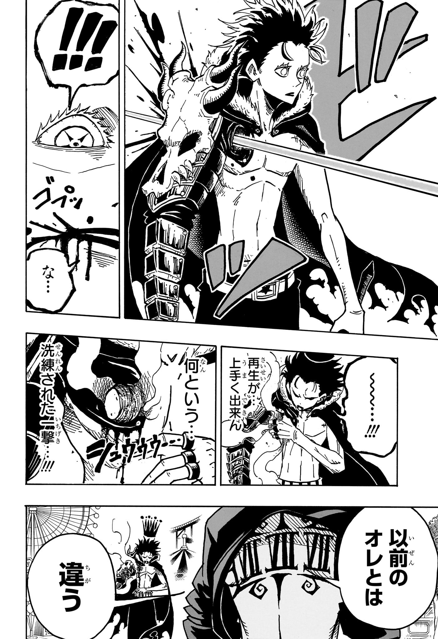 悪祓士のキヨシくん 44話 - Page 10