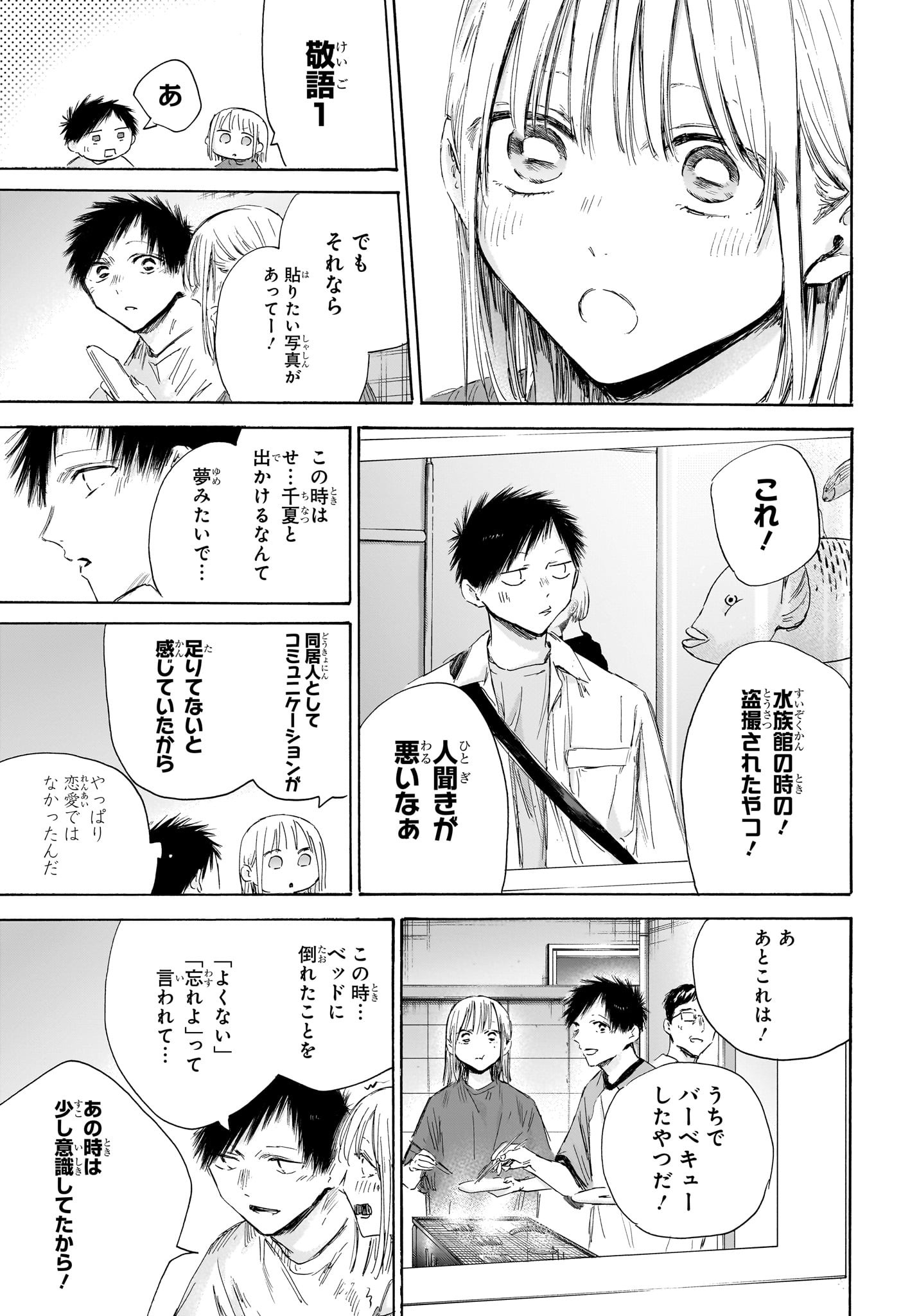 アオのハコ 196話 - Page 5