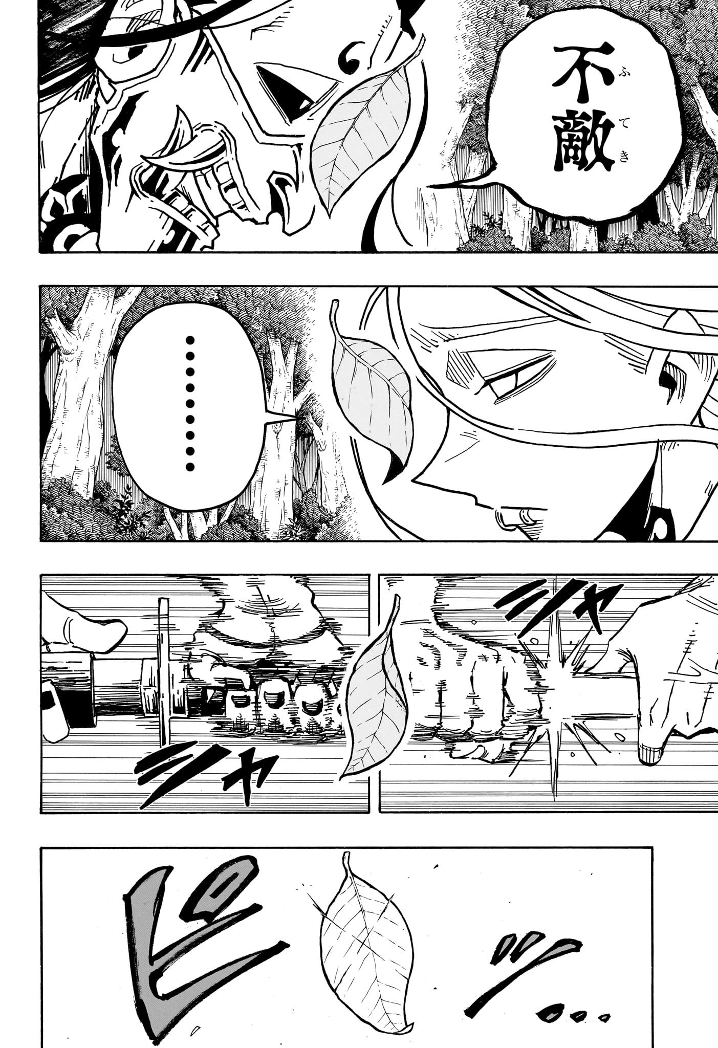 悪祓士のキヨシくん 44話 - Page 18