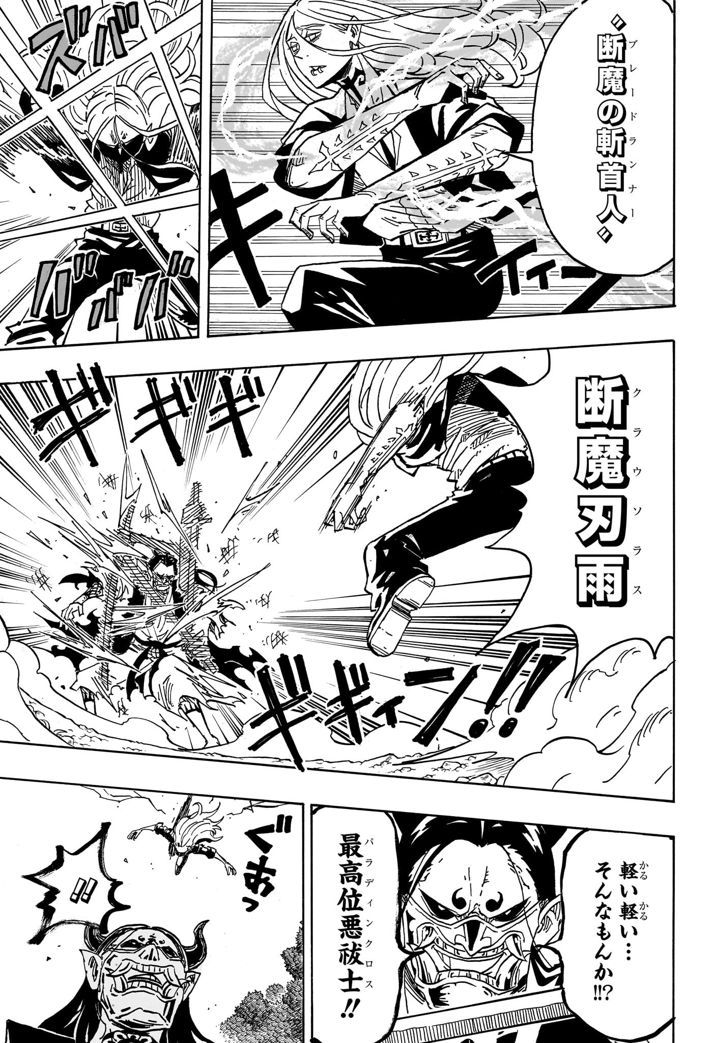 悪祓士のキヨシくん 44話 - Page 15