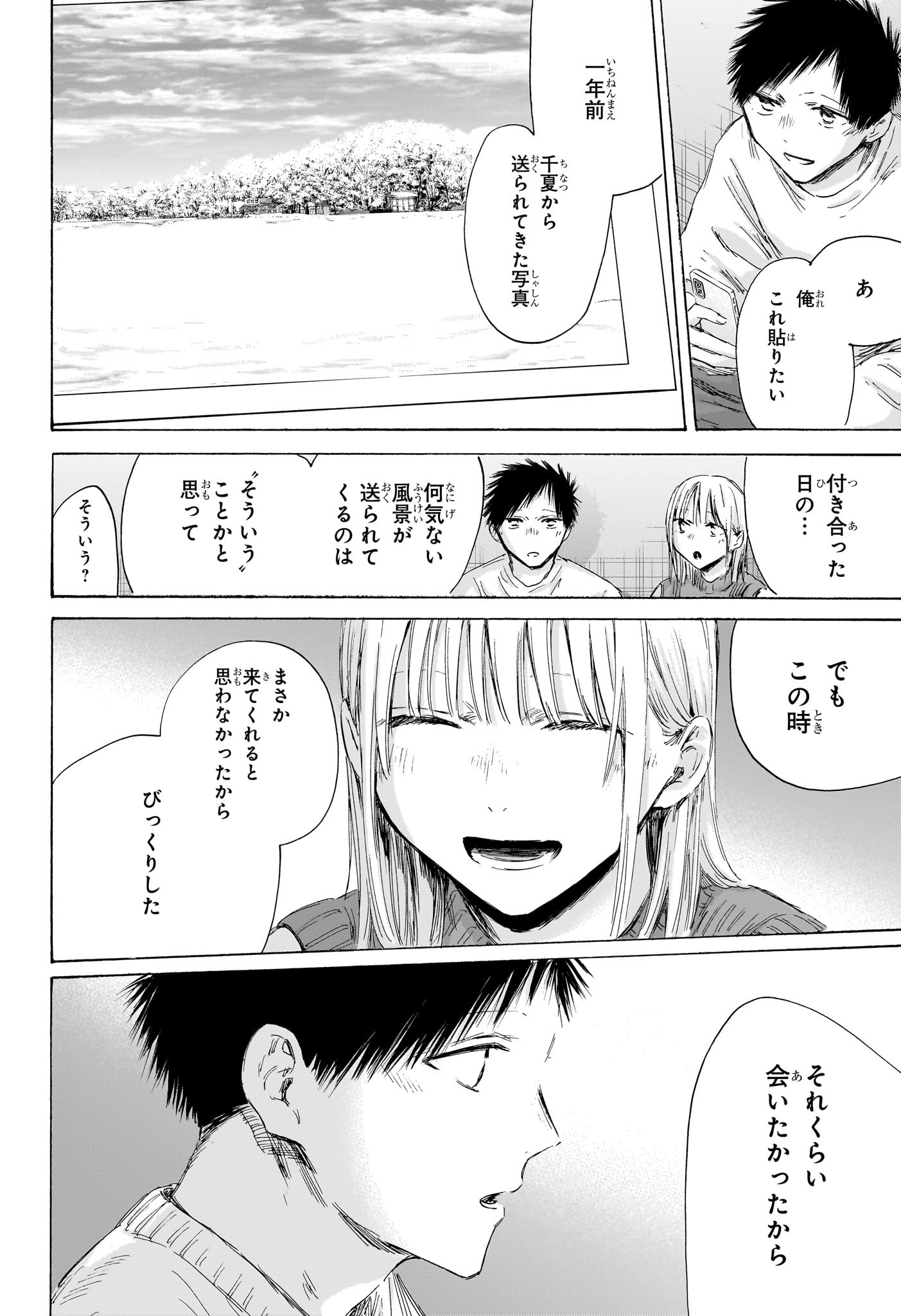 アオのハコ 196話 - Page 8