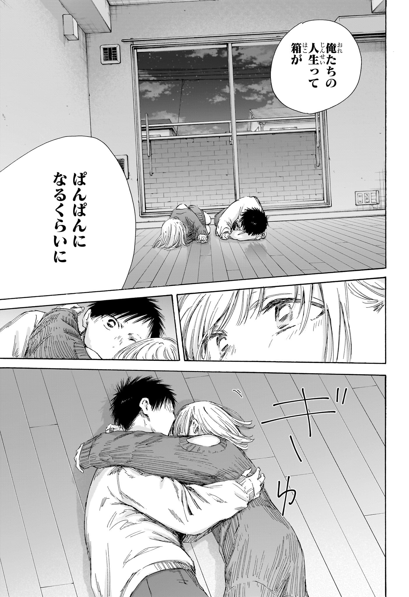 アオのハコ 196話 - Page 15