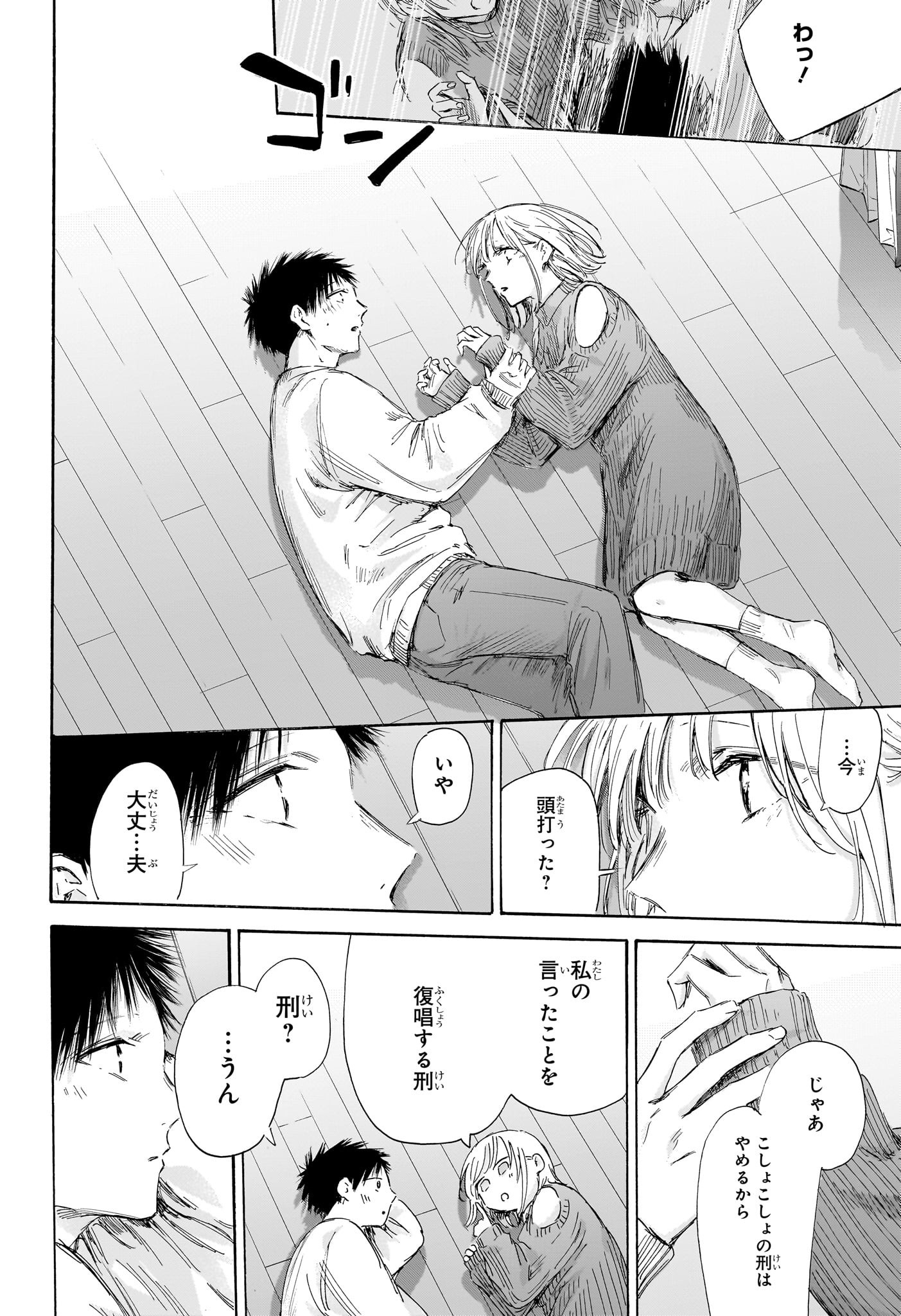 アオのハコ 196話 - Page 12