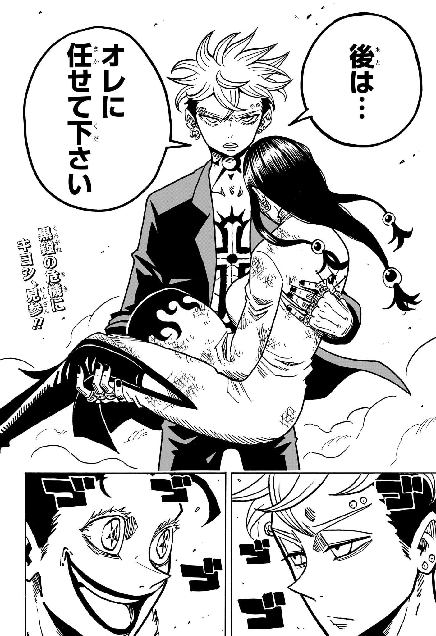 悪祓士のキヨシくん 44話 - Page 2