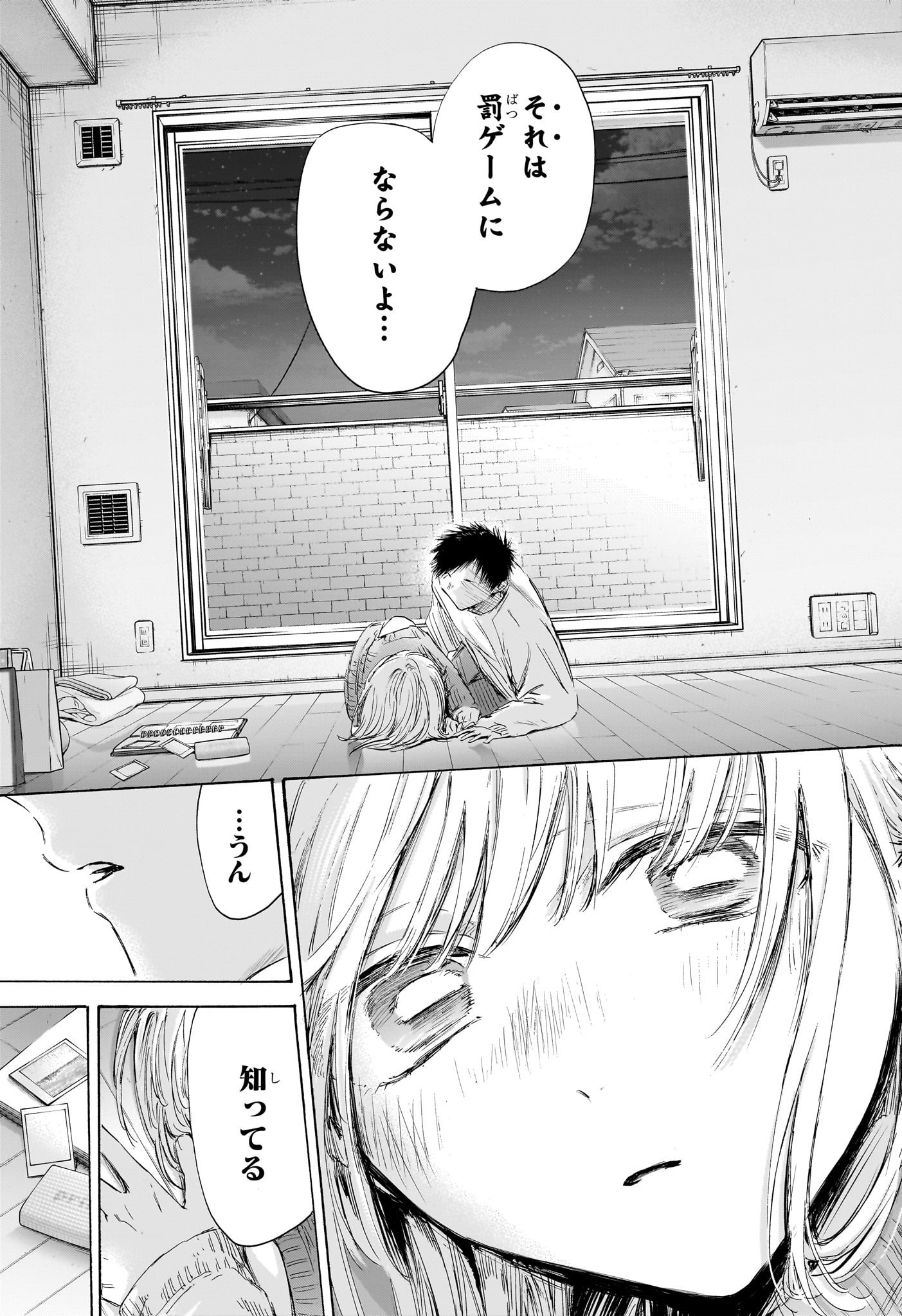 アオのハコ 196話 - Page 17