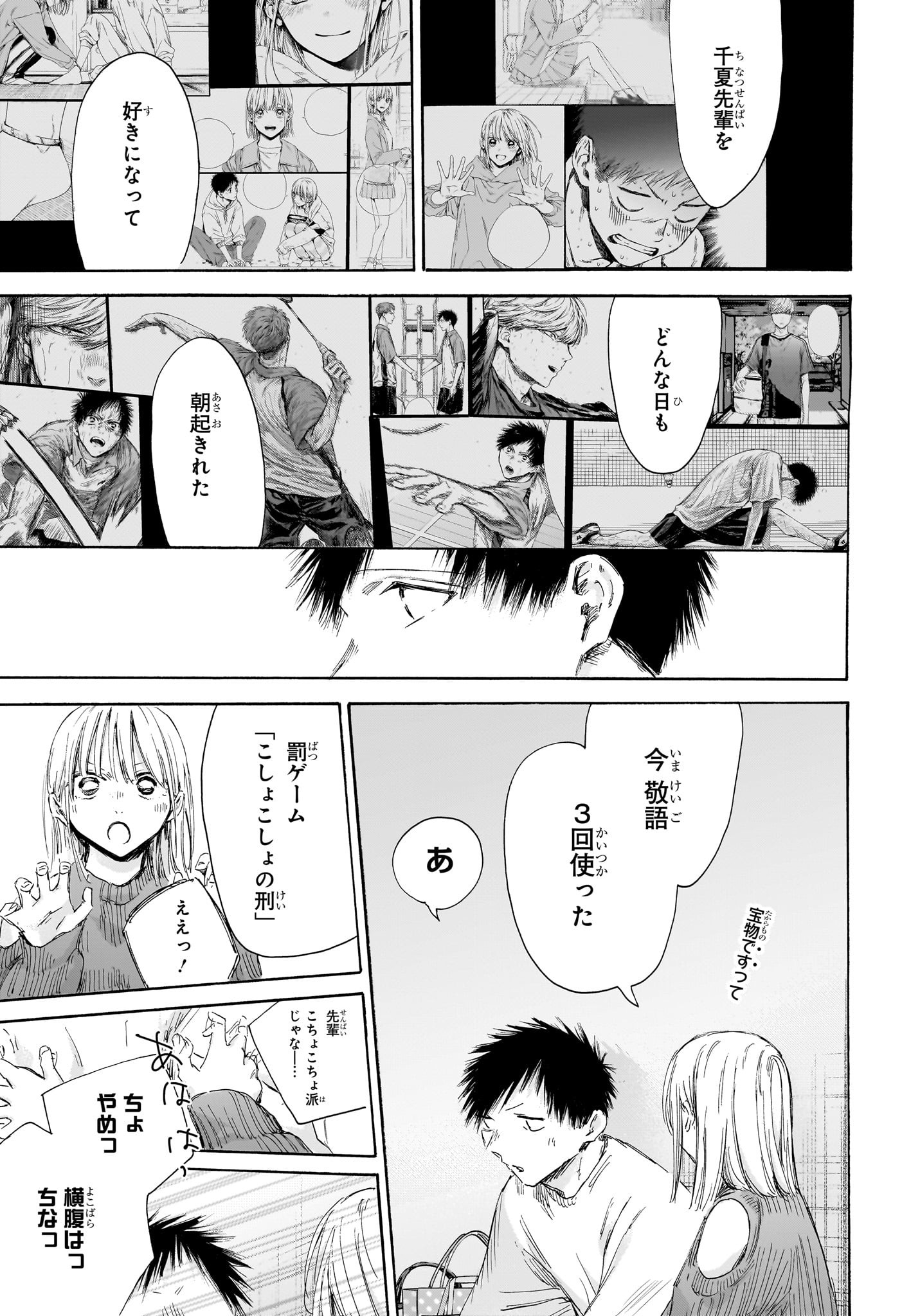 アオのハコ 196話 - Page 11