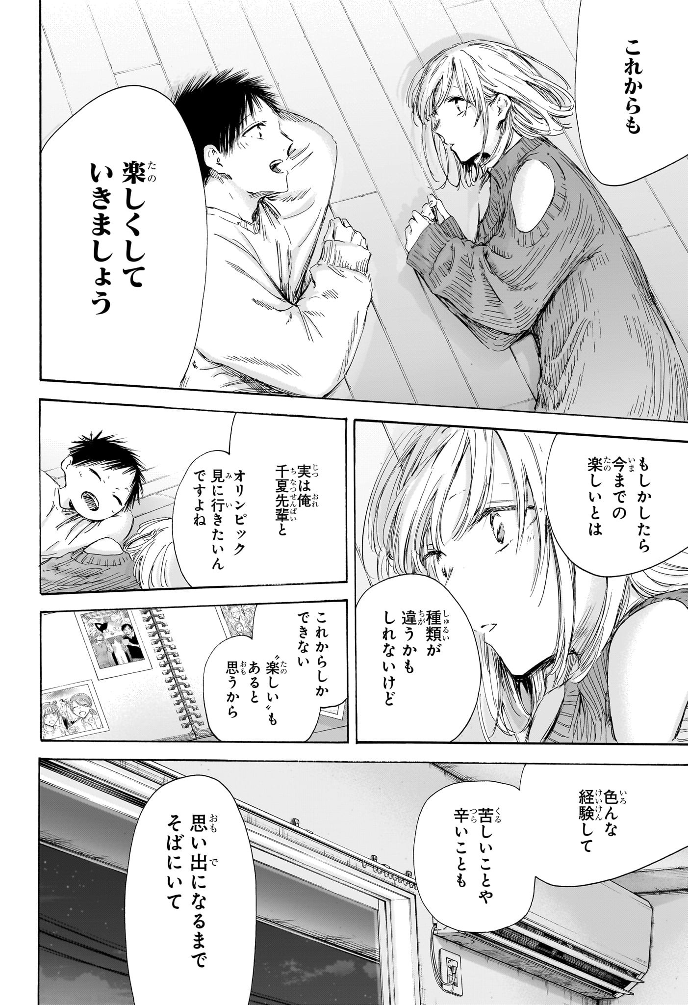 アオのハコ 196話 - Page 14