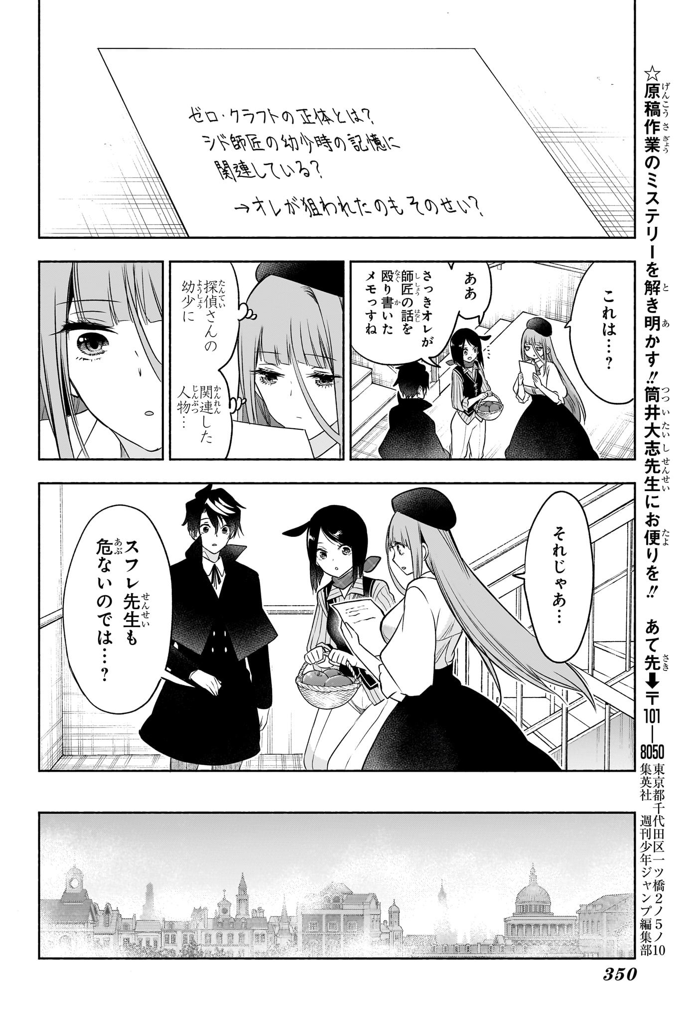 シド・クラフトの最終推理 - raw - 24話 - https://jpoo.alammanga.com/JPOO/05190348/10otcxxdzgf.jpg