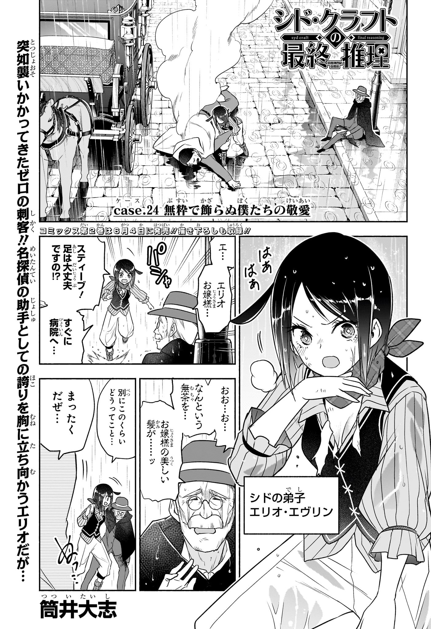 シド・クラフトの最終推理 - raw - 24話 - https://jpoo.alammanga.com/JPOO/05190348/23nn11gah4w.jpg