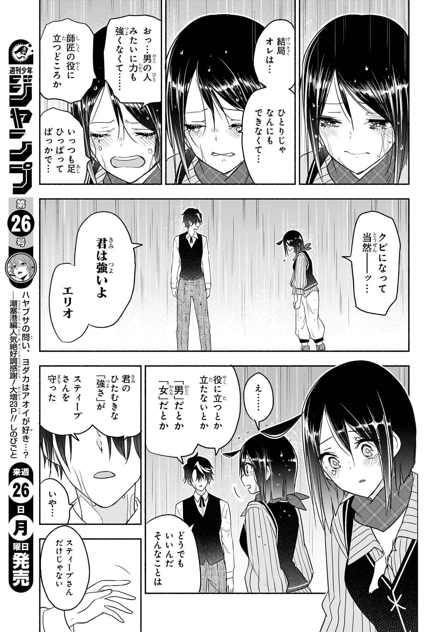 シド・クラフトの最終推理 - raw - 24話 - https://jpoo.alammanga.com/JPOO/05190348/2vyxd54lv0u.jpg