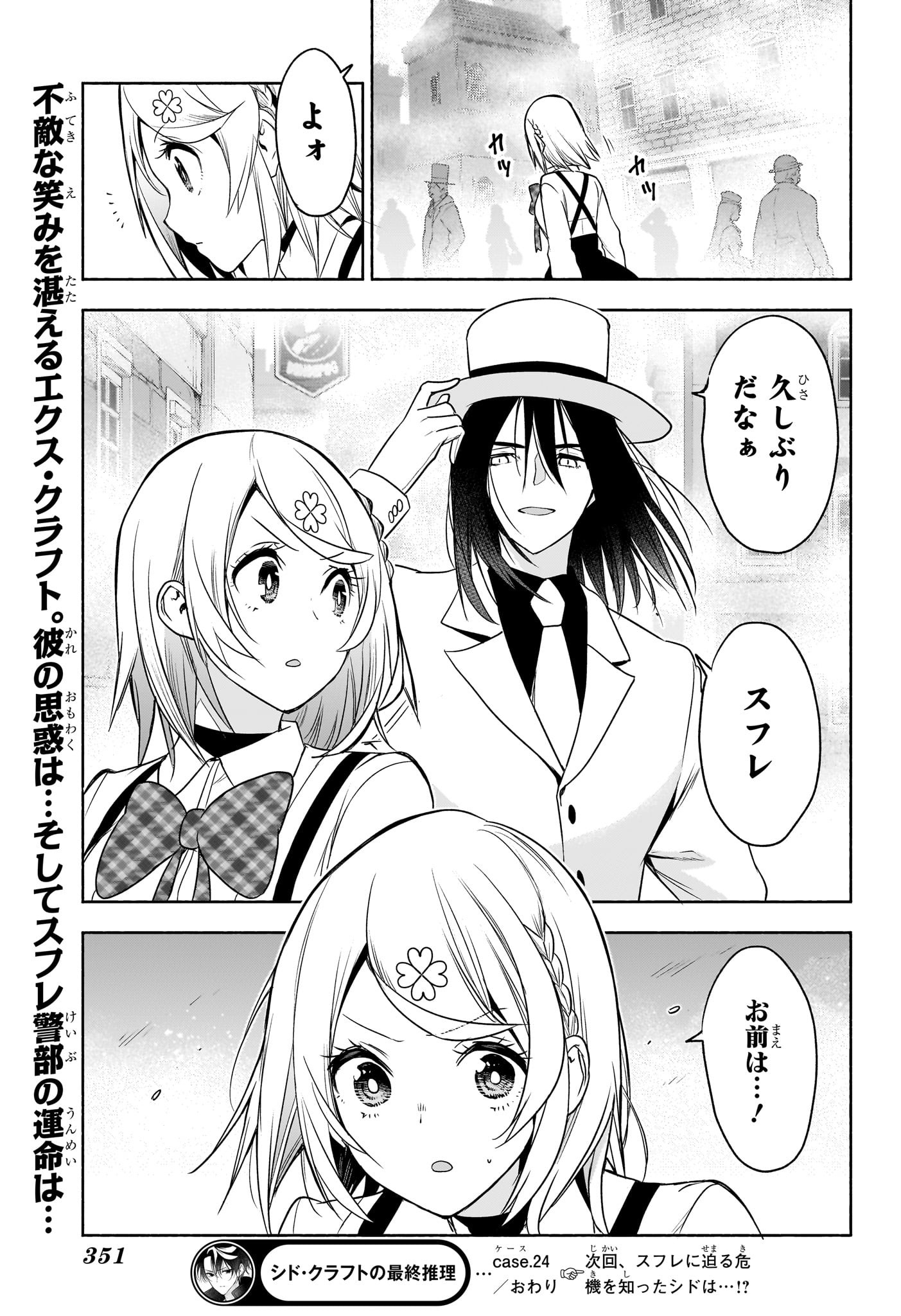 シド・クラフトの最終推理 - raw - 24話 - https://jpoo.alammanga.com/JPOO/05190348/35ny5fnovhf.jpg