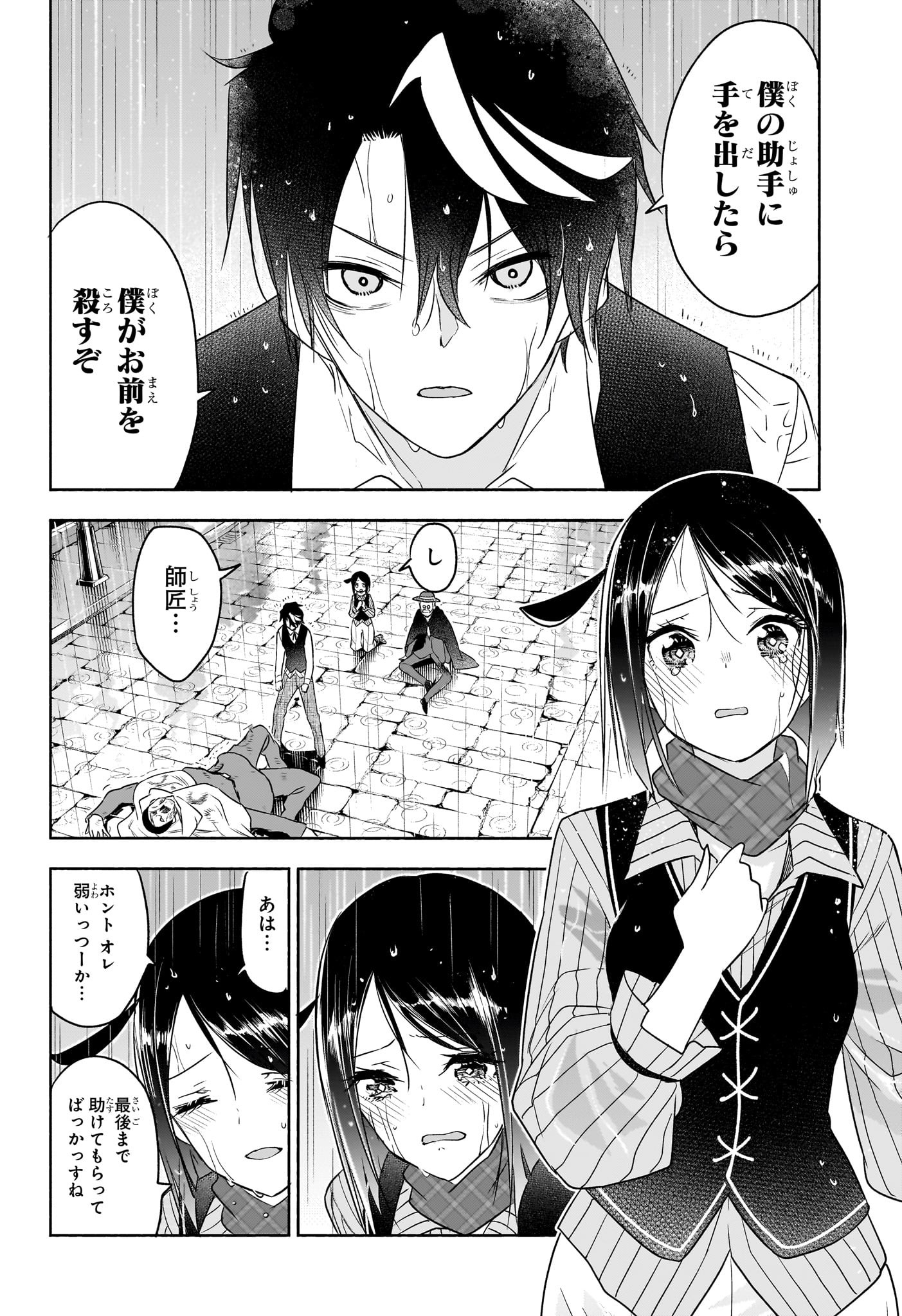 シド・クラフトの最終推理 - raw - 24話 - https://jpoo.alammanga.com/JPOO/05190348/l0qnyteybwe.jpg