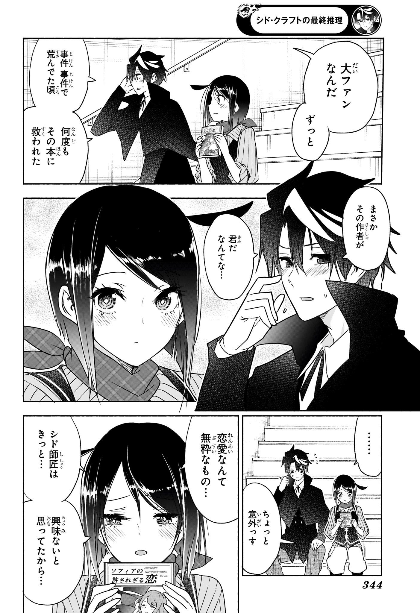 シド・クラフトの最終推理 - raw - 24話 - https://jpoo.alammanga.com/JPOO/05190348/ldeoayich3y.jpg