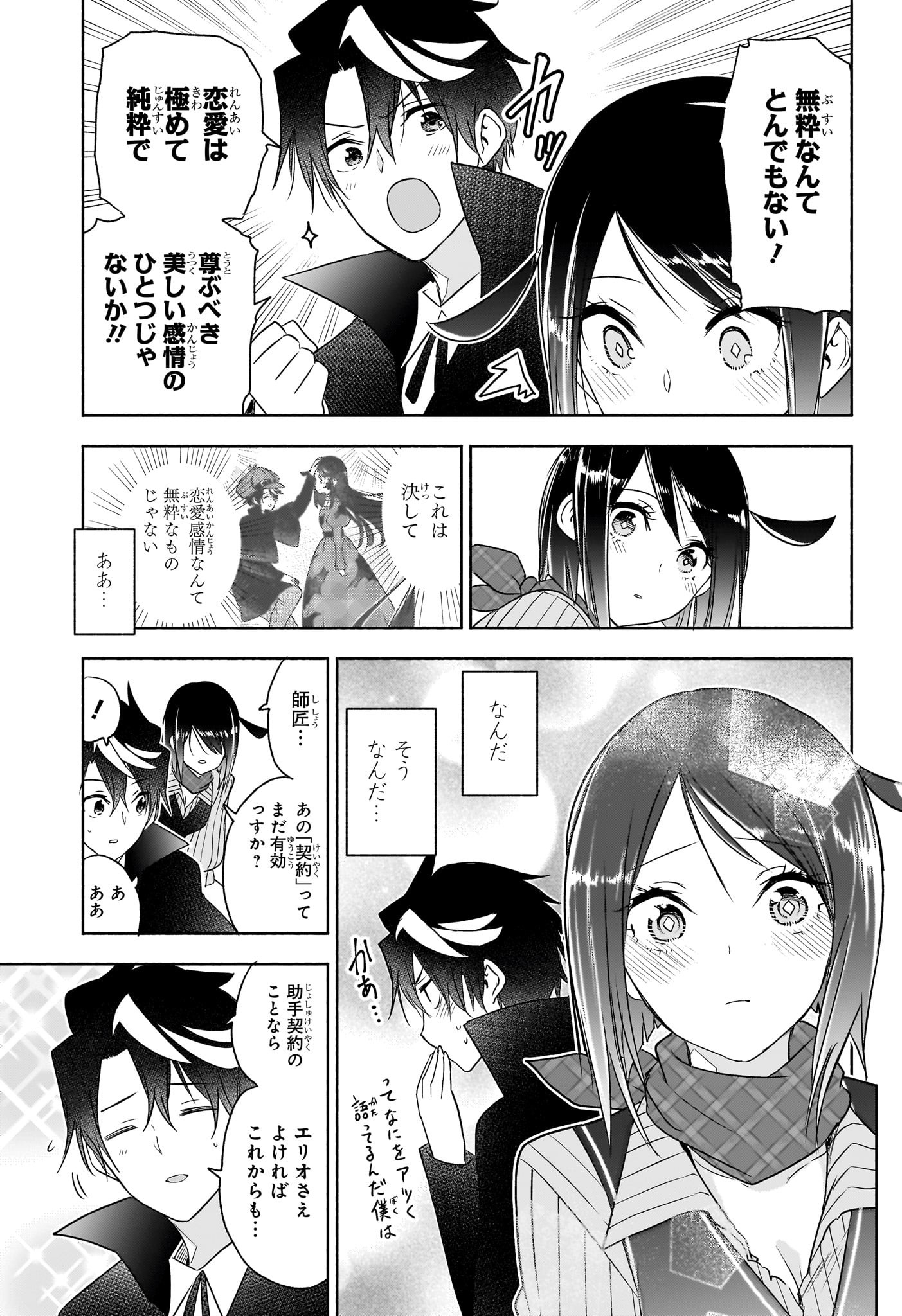 シド・クラフトの最終推理 - raw - 24話 - https://jpoo.alammanga.com/JPOO/05190348/omzhf10cupz.jpg