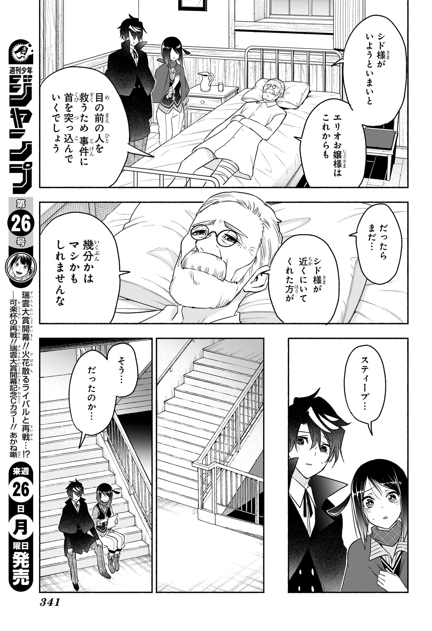 シド・クラフトの最終推理 - raw - 24話 - https://jpoo.alammanga.com/JPOO/05190348/oqqni2tfsap.jpg