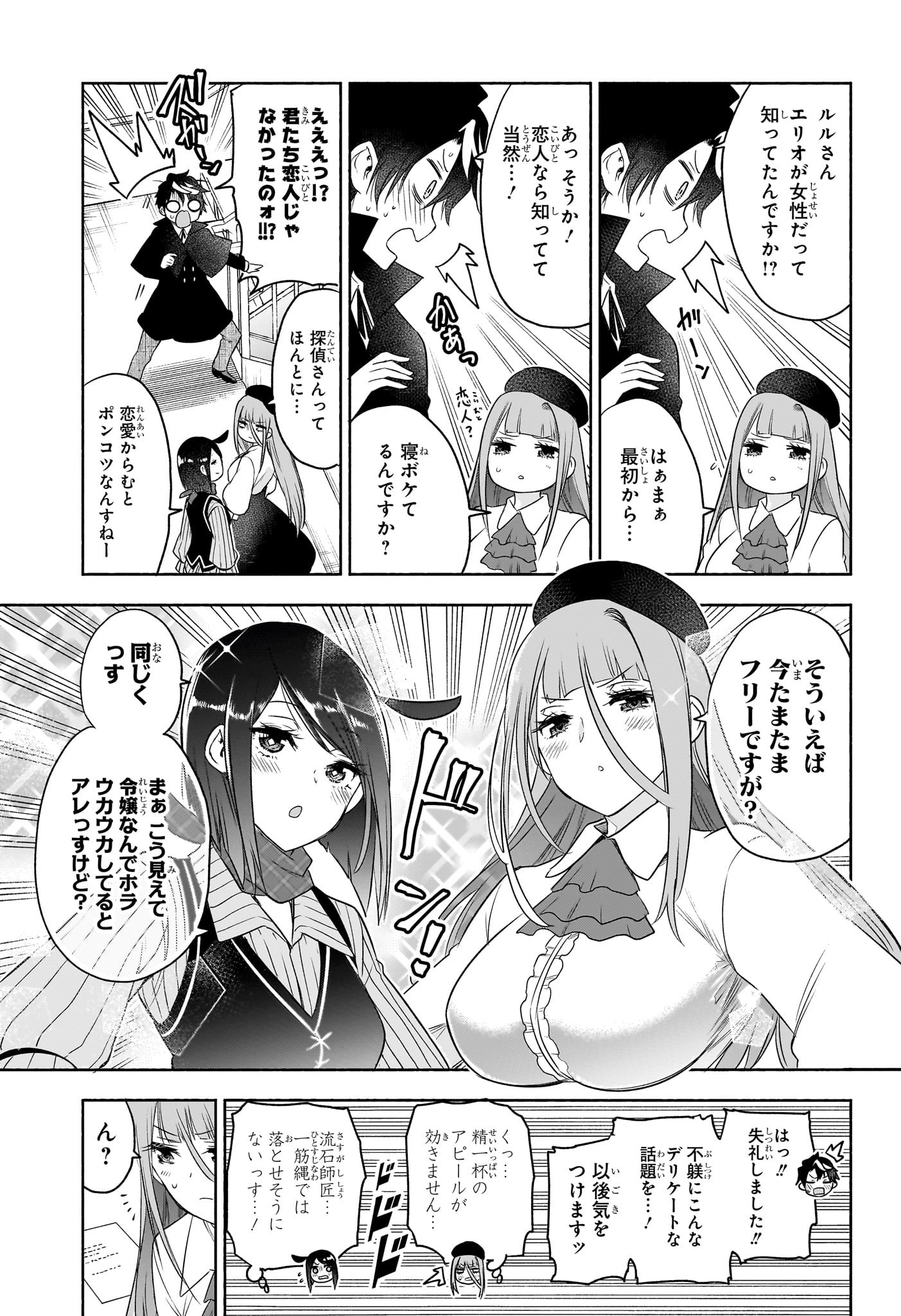 シド・クラフトの最終推理 - raw - 24話 - https://jpoo.alammanga.com/JPOO/05190348/plbmclbzc42.jpg