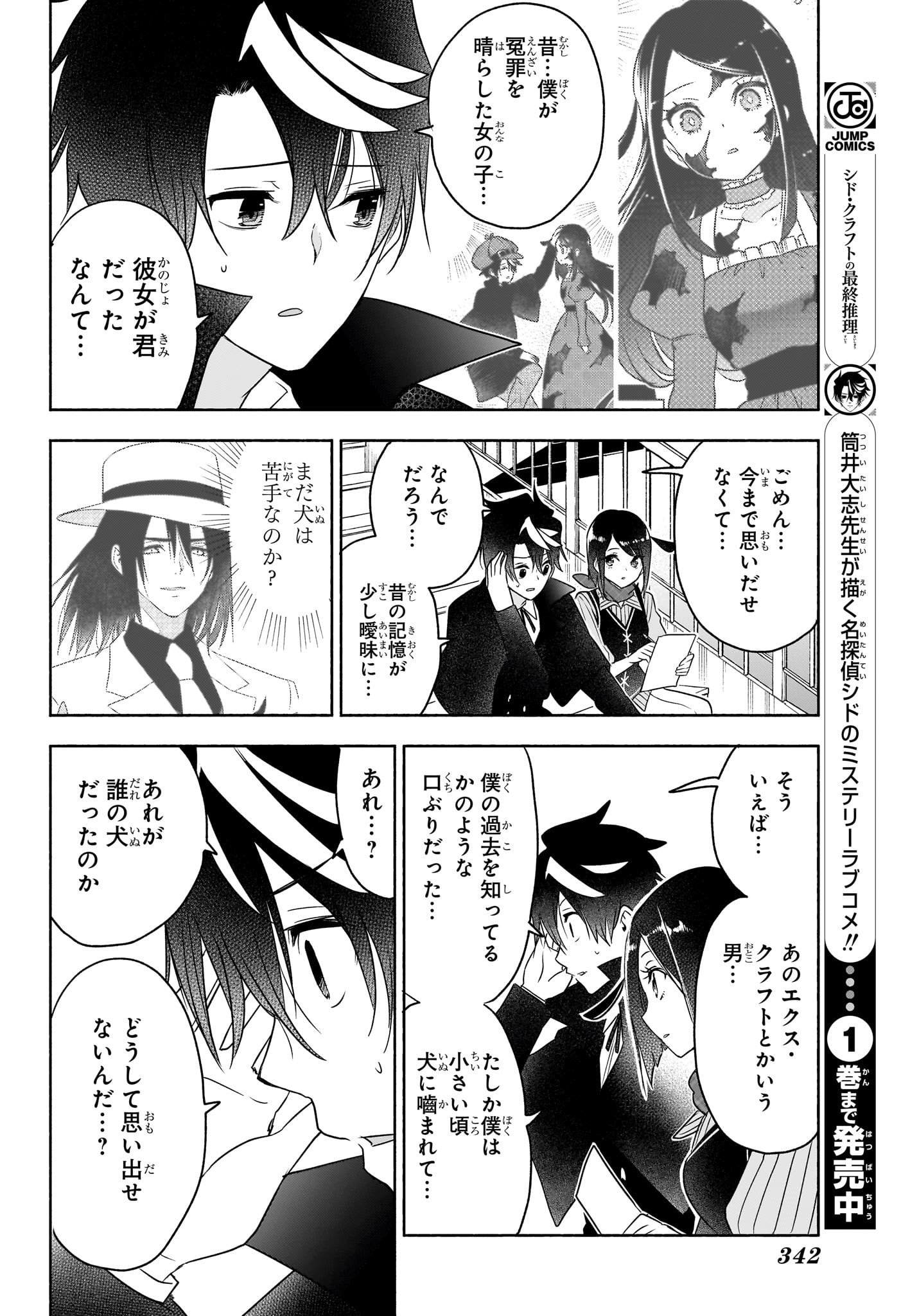 シド・クラフトの最終推理 - raw - 24話 - https://jpoo.alammanga.com/JPOO/05190348/qktugz4fket.jpg