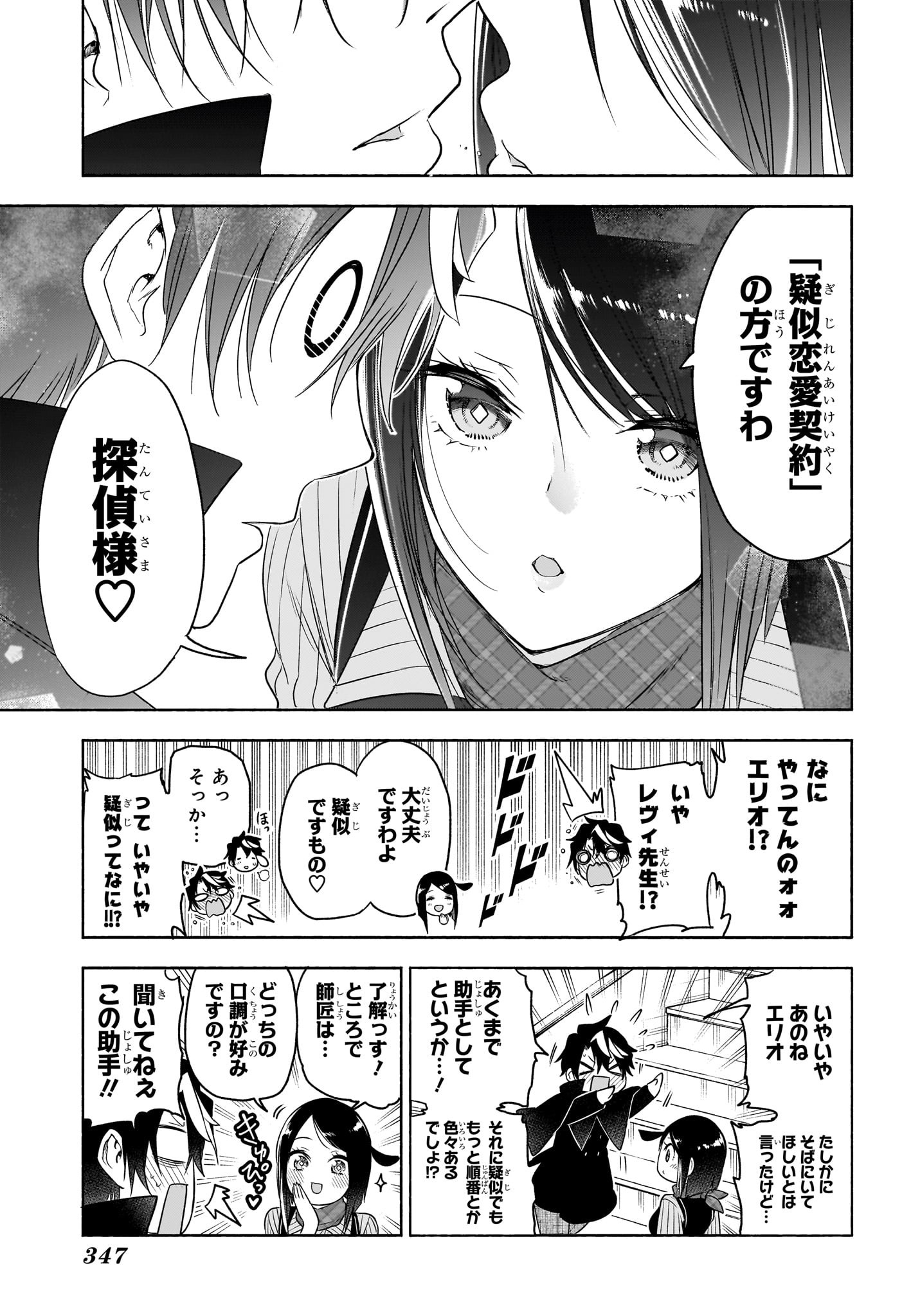 シド・クラフトの最終推理 - raw - 24話 - https://jpoo.alammanga.com/JPOO/05190348/uw3echnkfxb.jpg